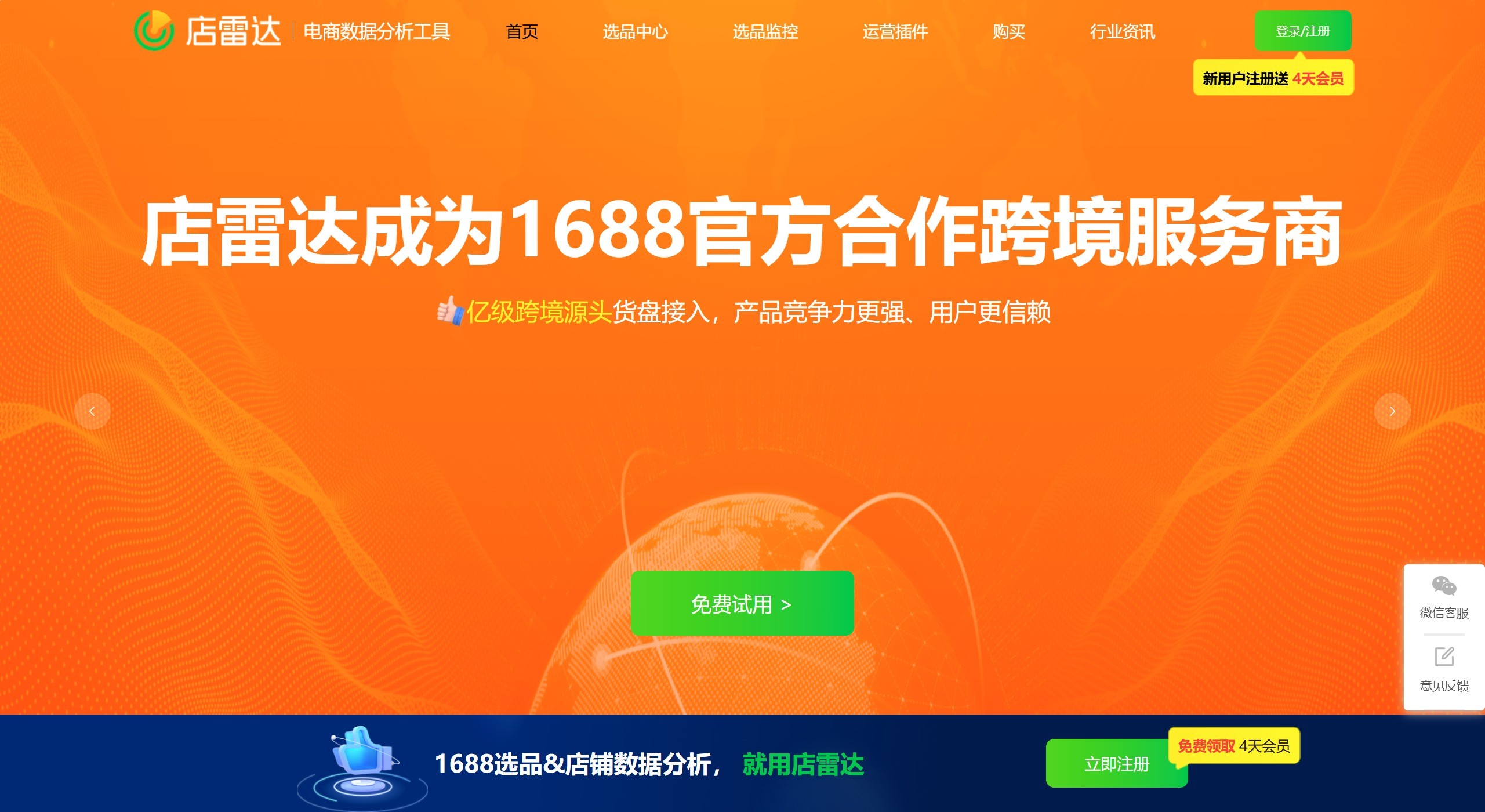 店雷达