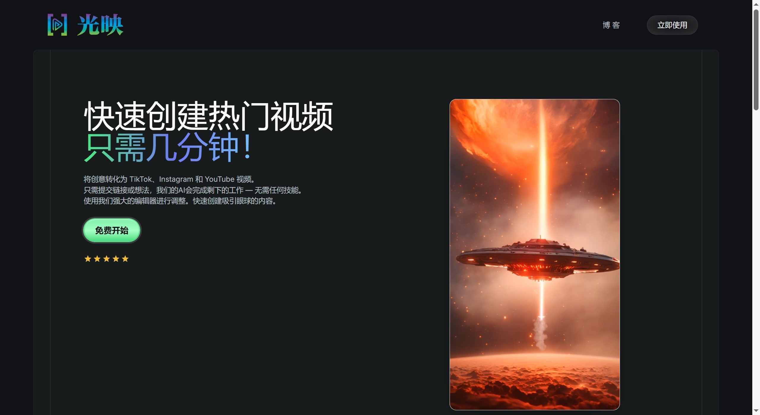 光映AI视频创作平台
