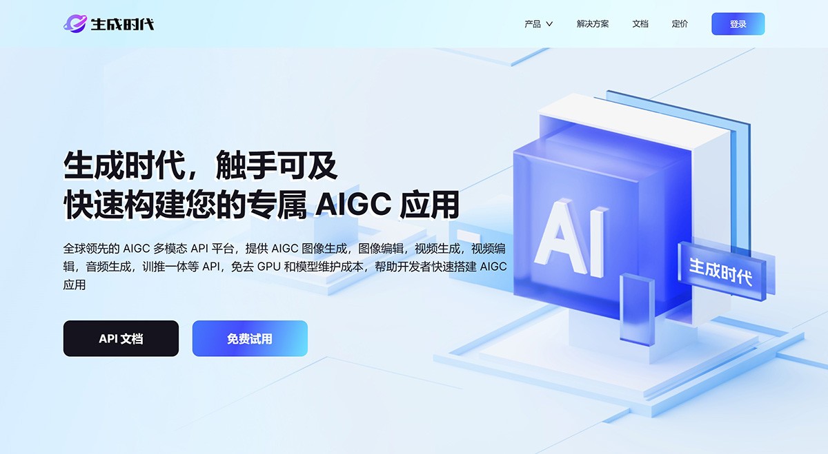 生成时代
