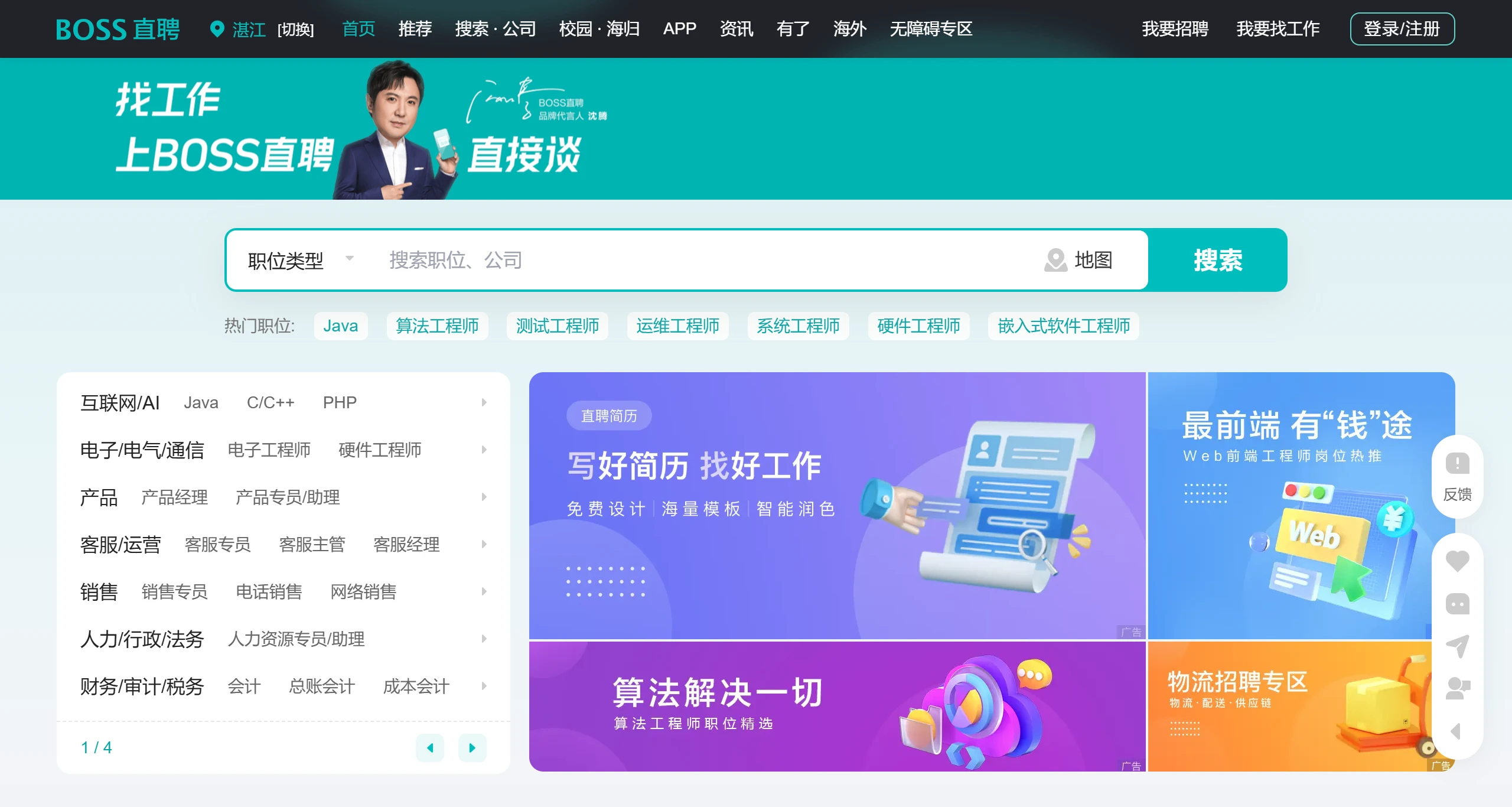 BOSS直聘