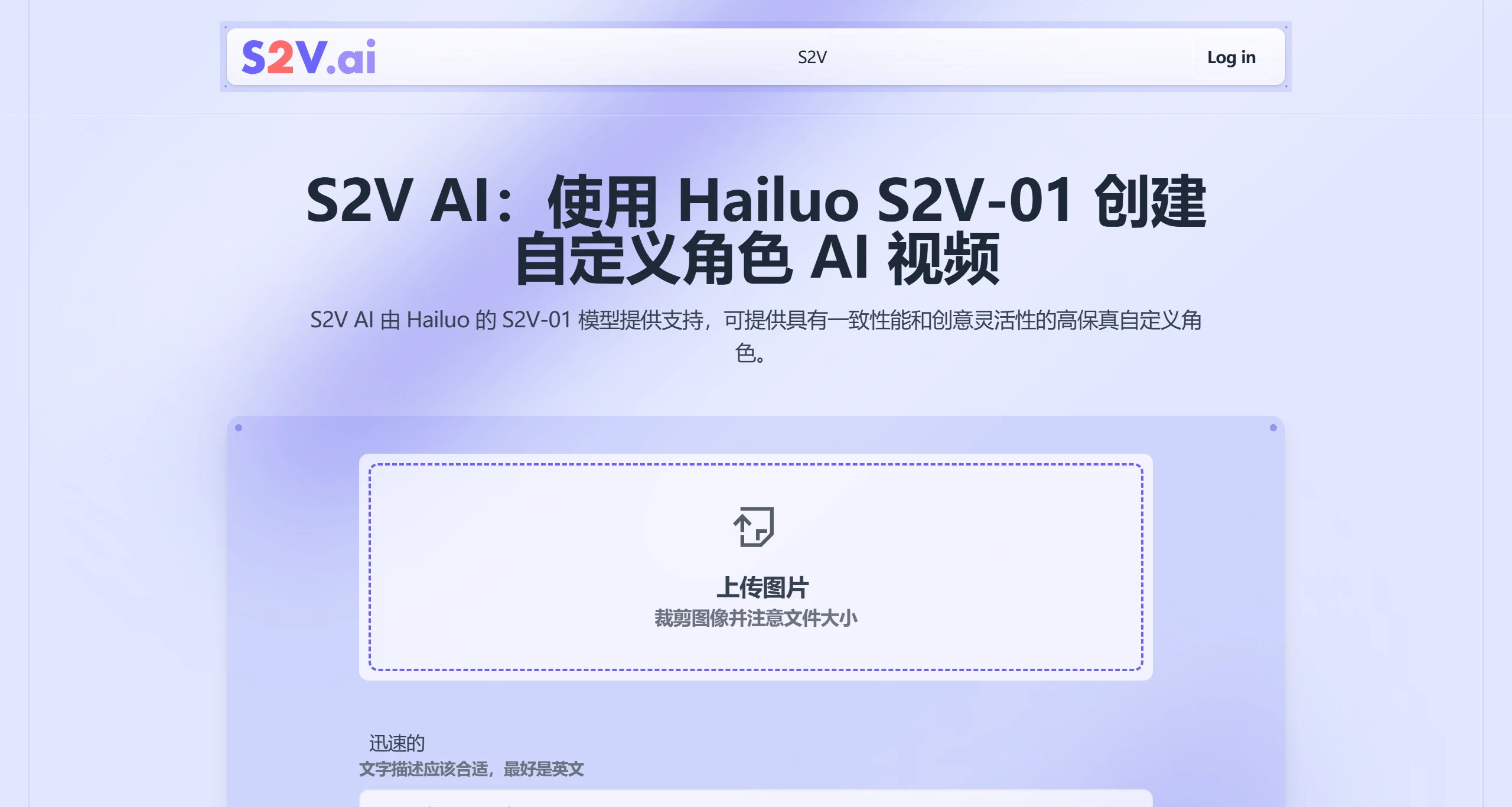 S2V.Ai