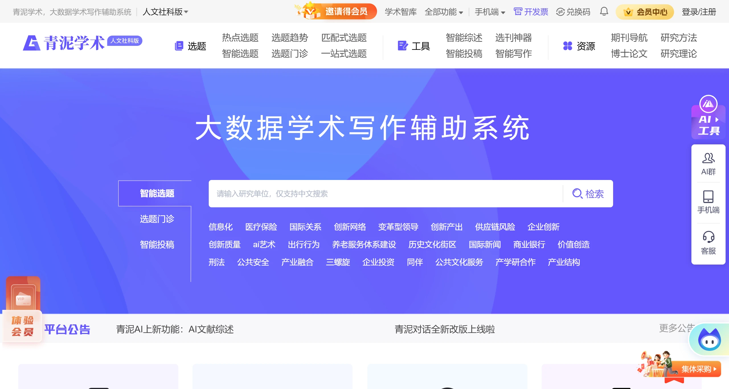 青泥学术