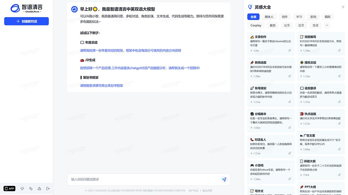 智谱清言