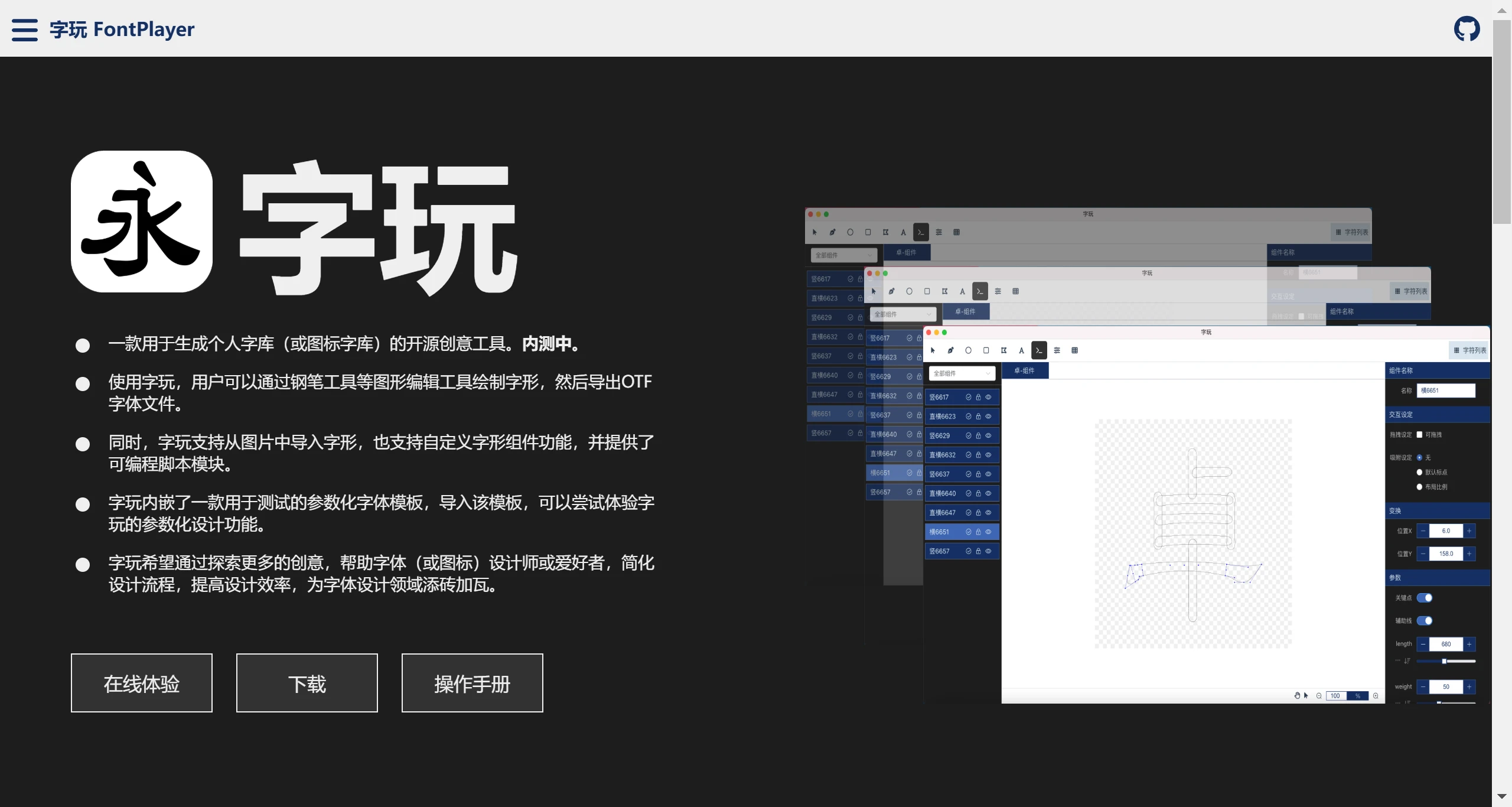 字玩FontPlayer