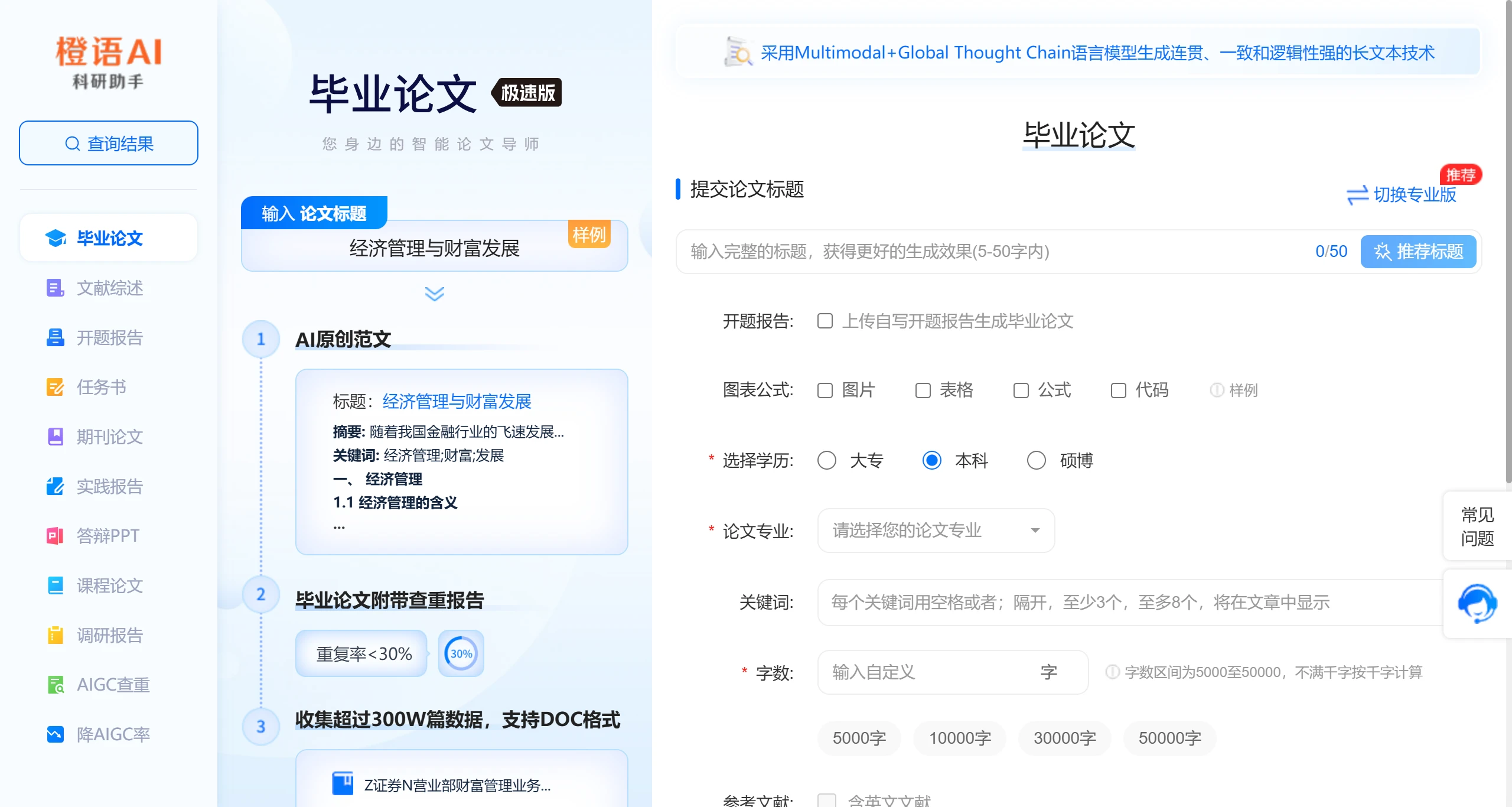 橙语AI科研助手