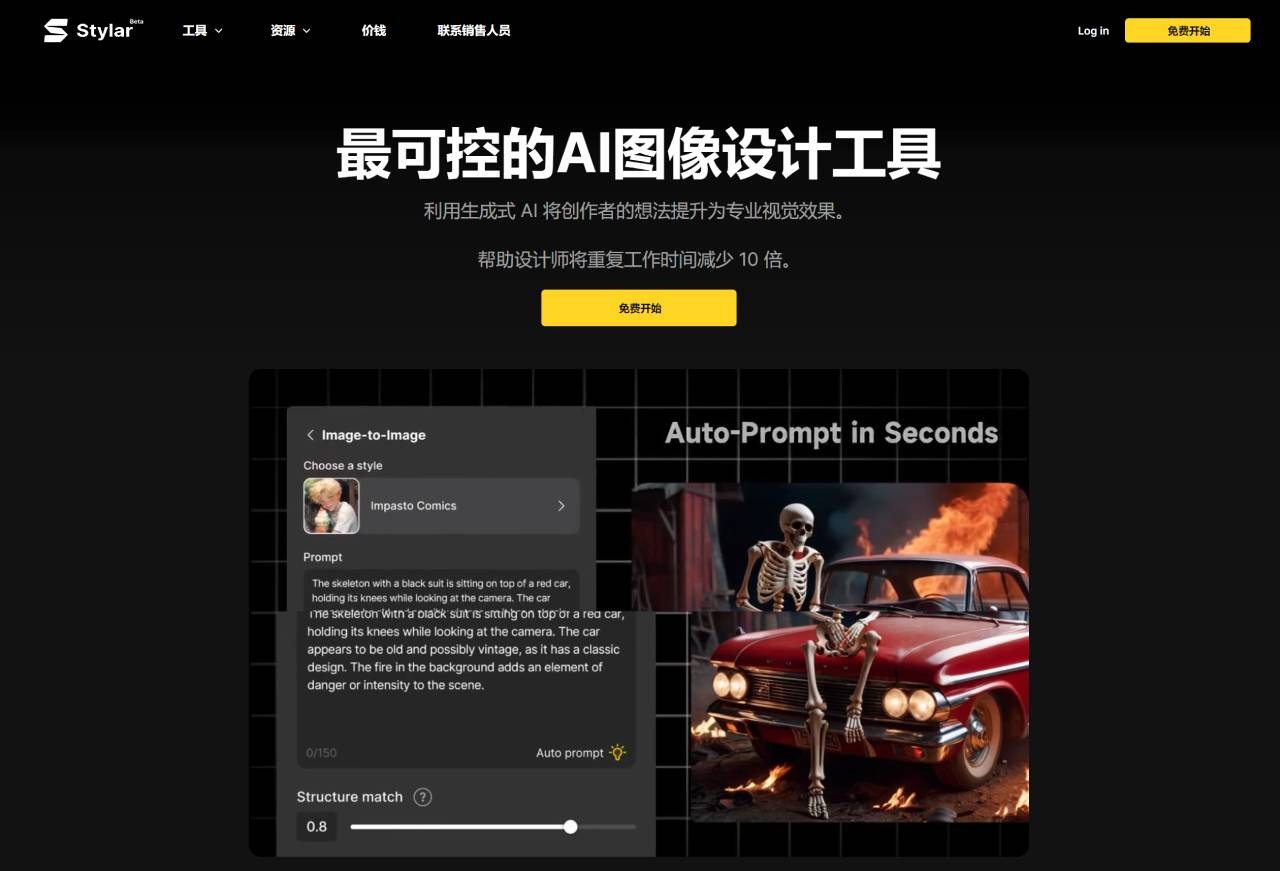 Stylar AI