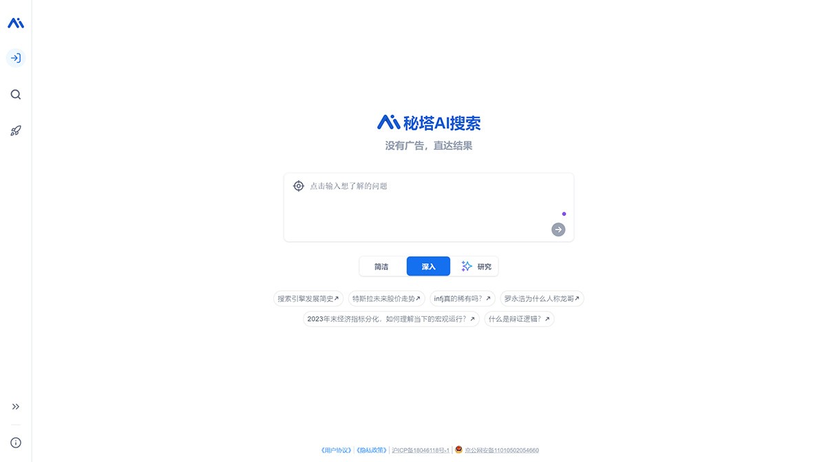 秘塔AI搜索