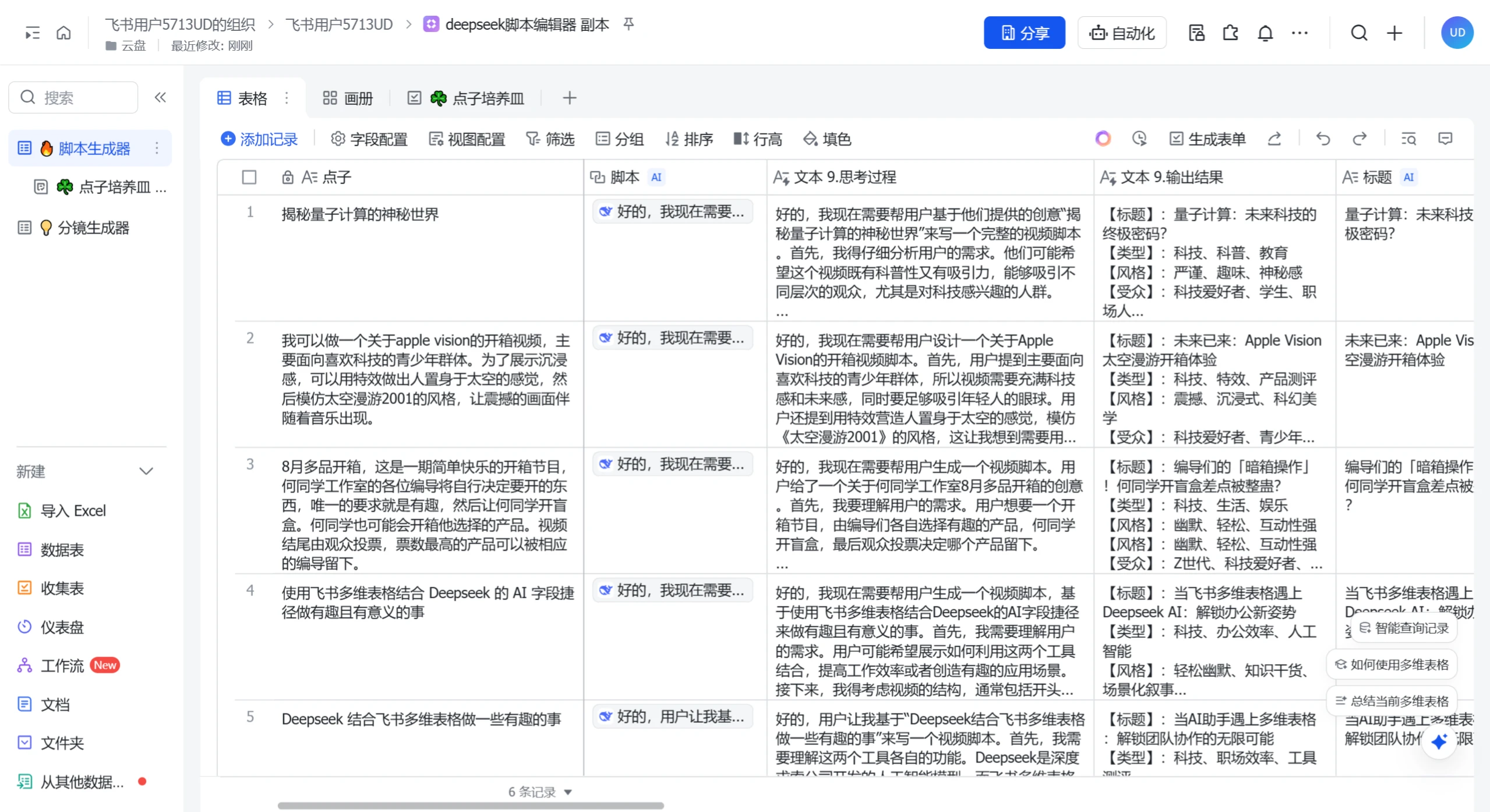 飞书多维表格