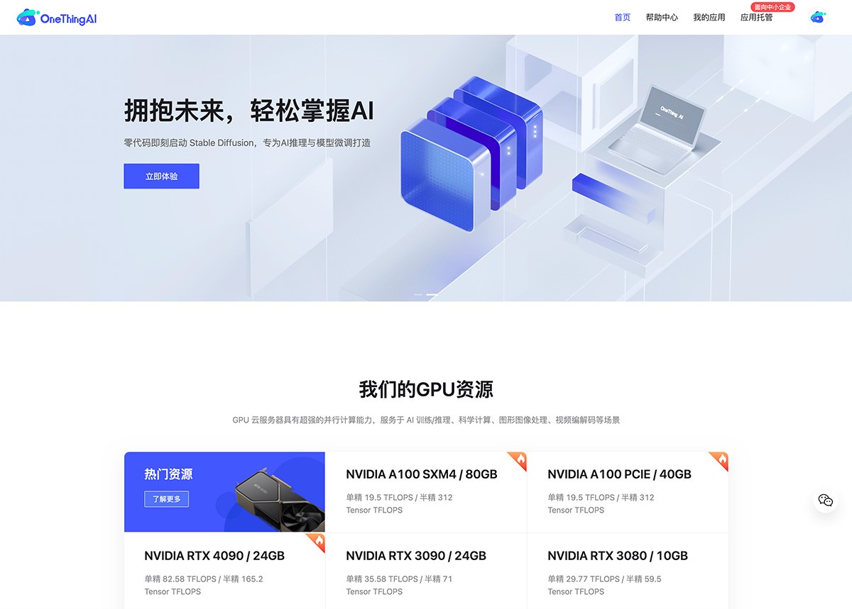 OneThingAI