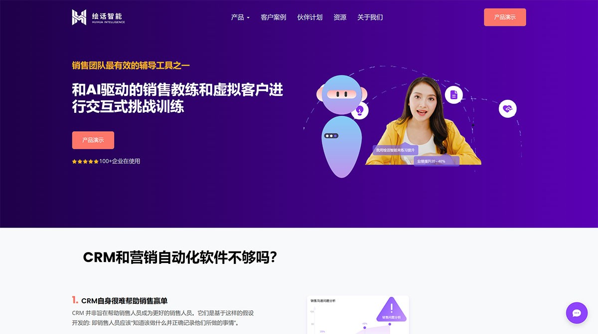 绘话智能