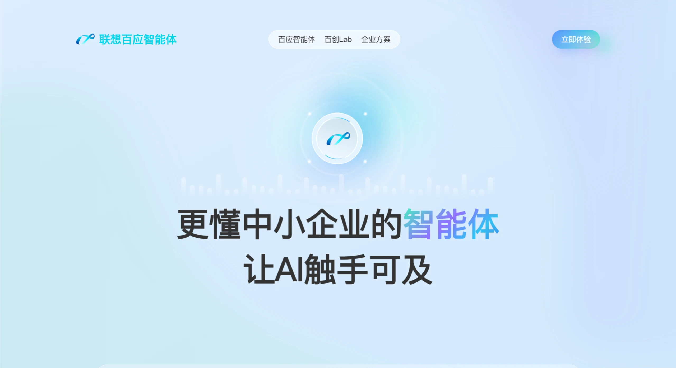 联想百应智能体