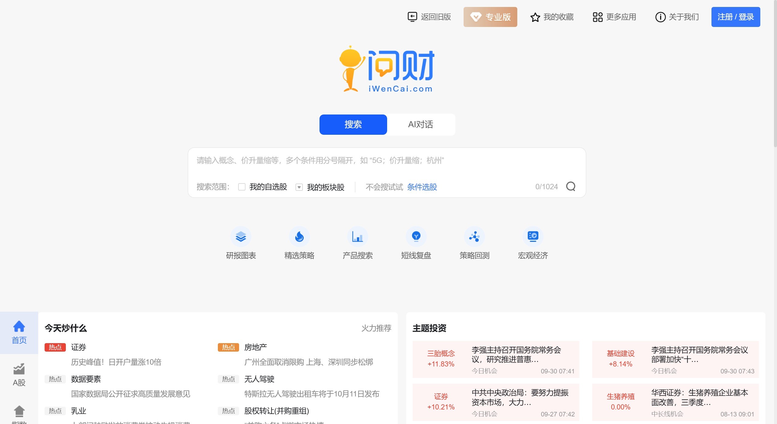 同花顺问财
