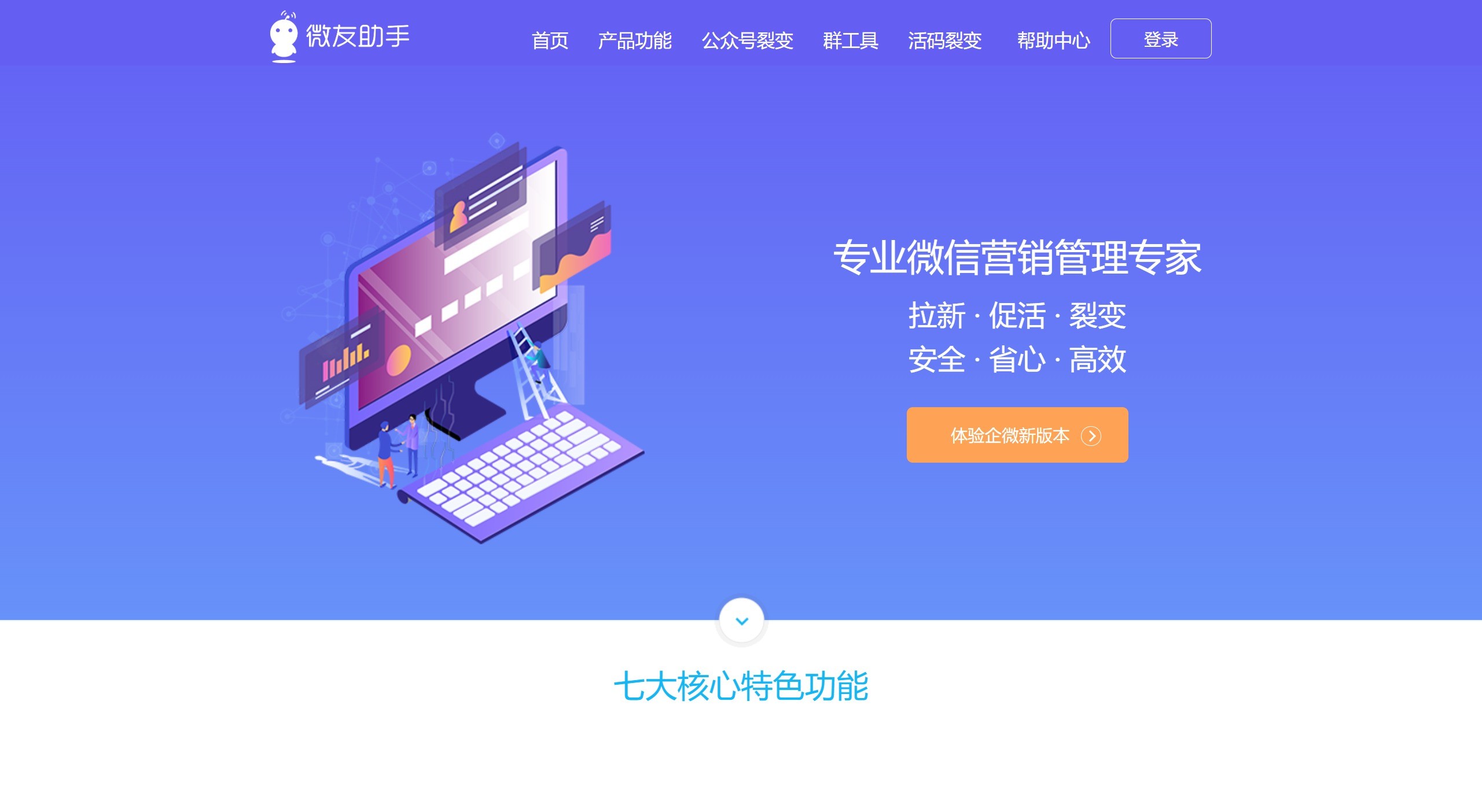 微友助手