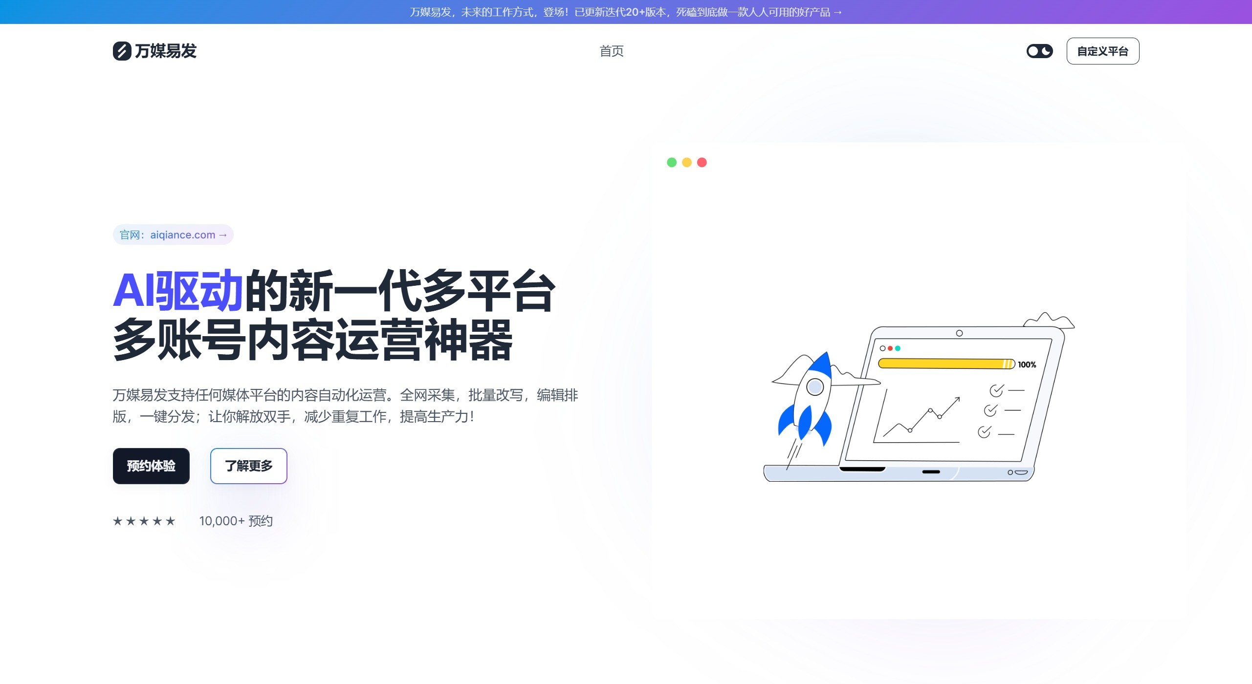 万媒易发