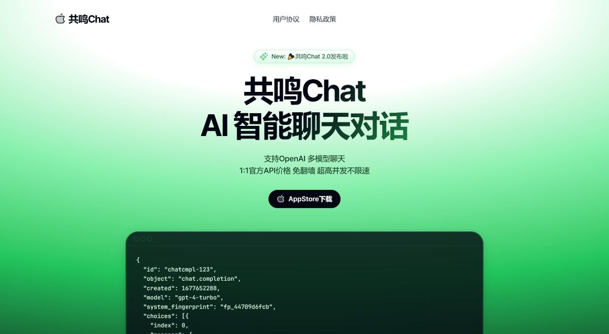 共鸣Chat