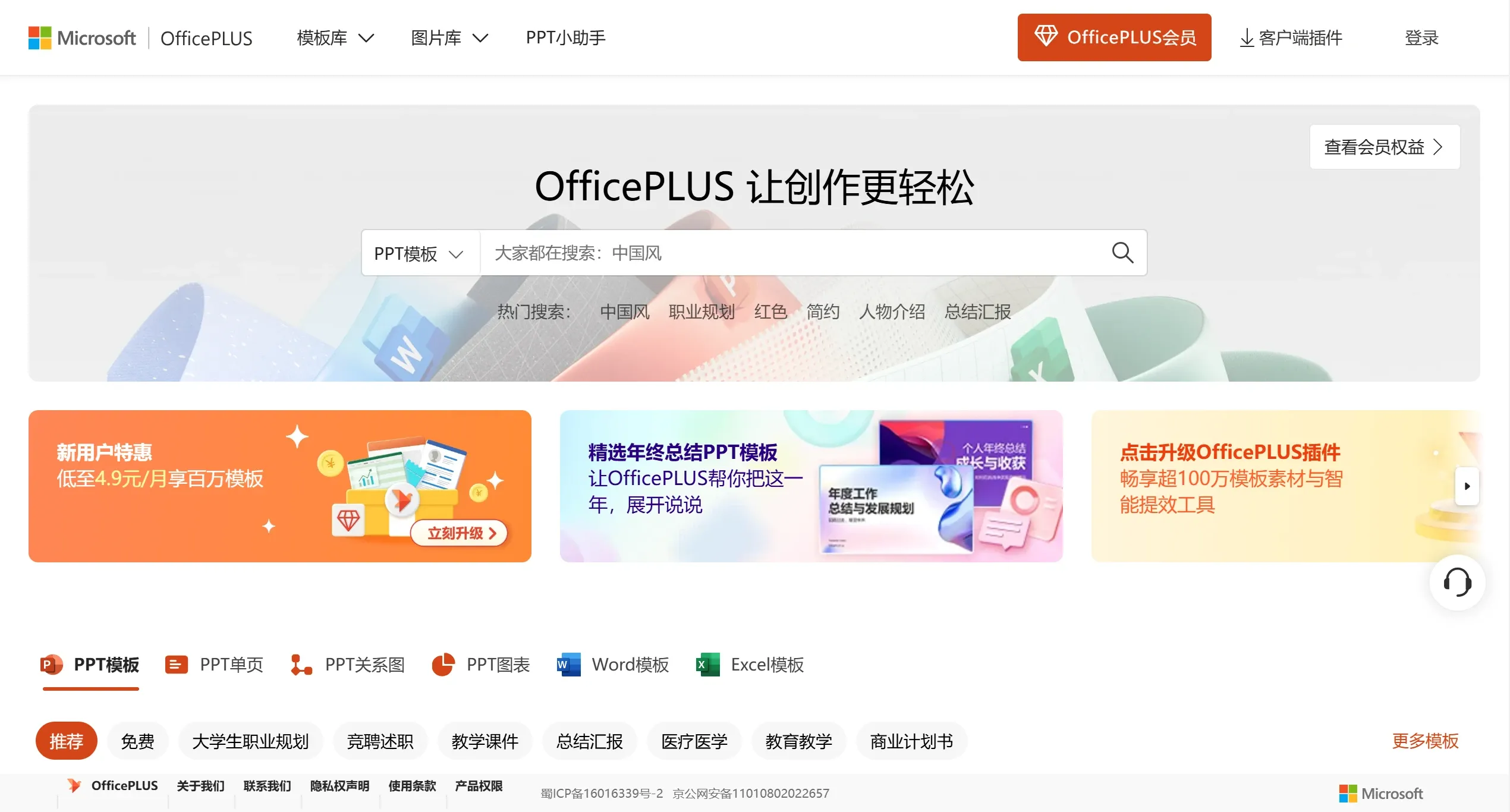 OfficePLUS