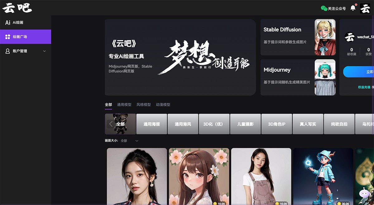 云吧Ai绘画