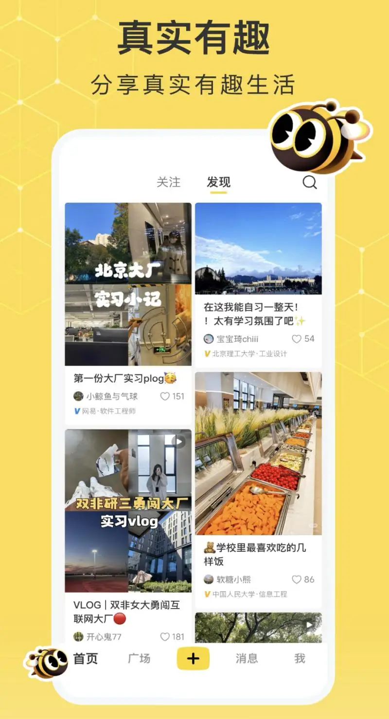 网易小蜜蜂