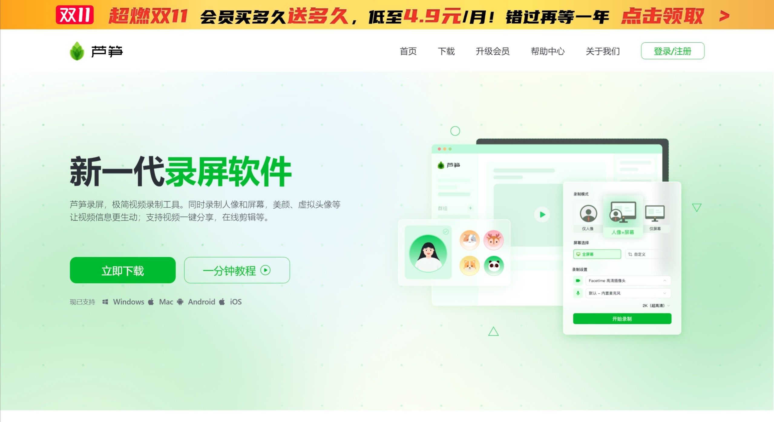 芦笋录屏