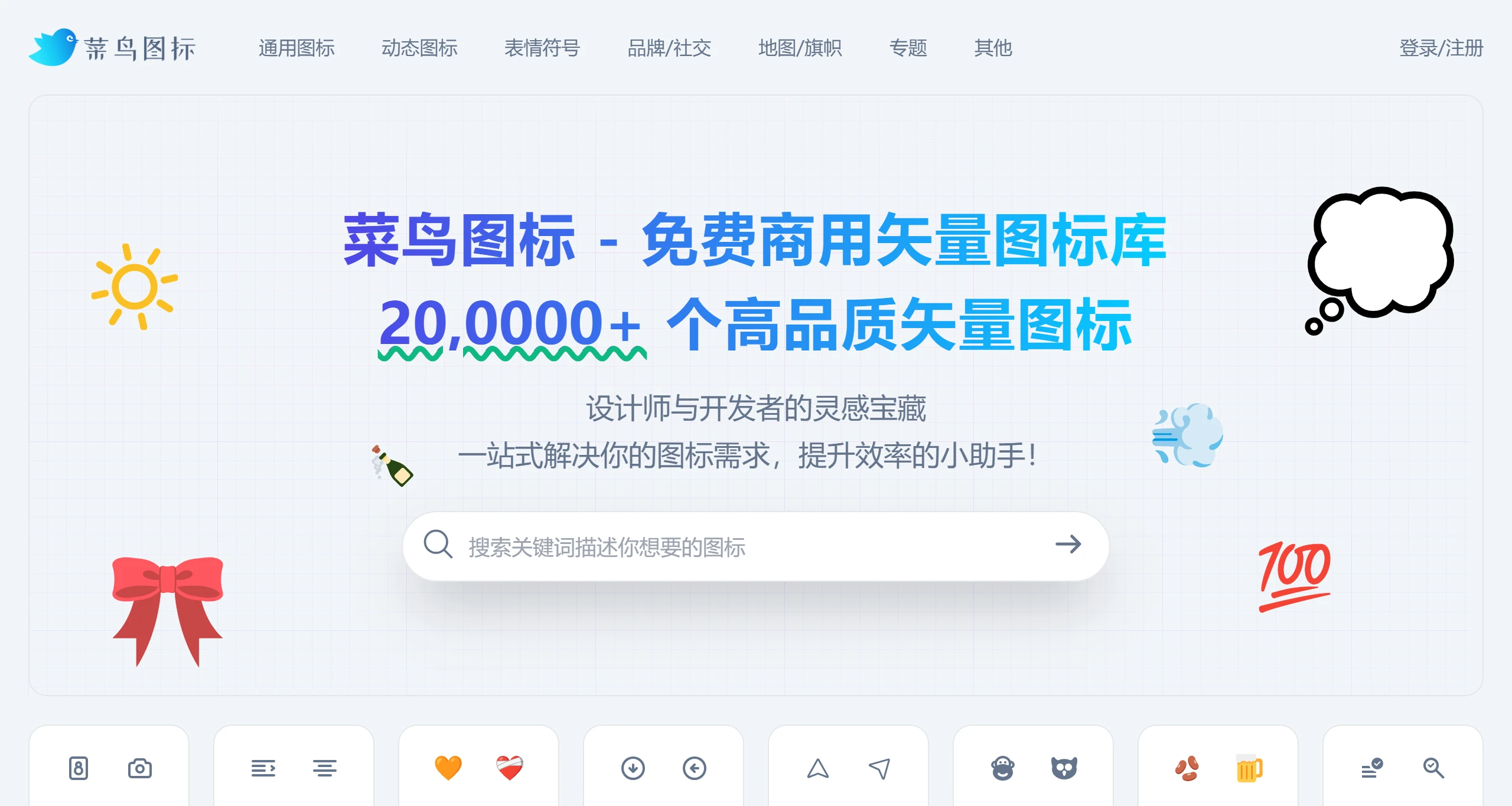 菜鸟图标