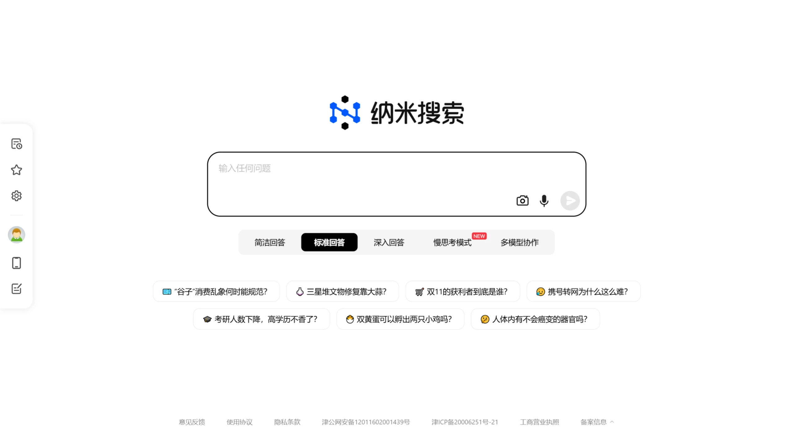 纳米搜索
