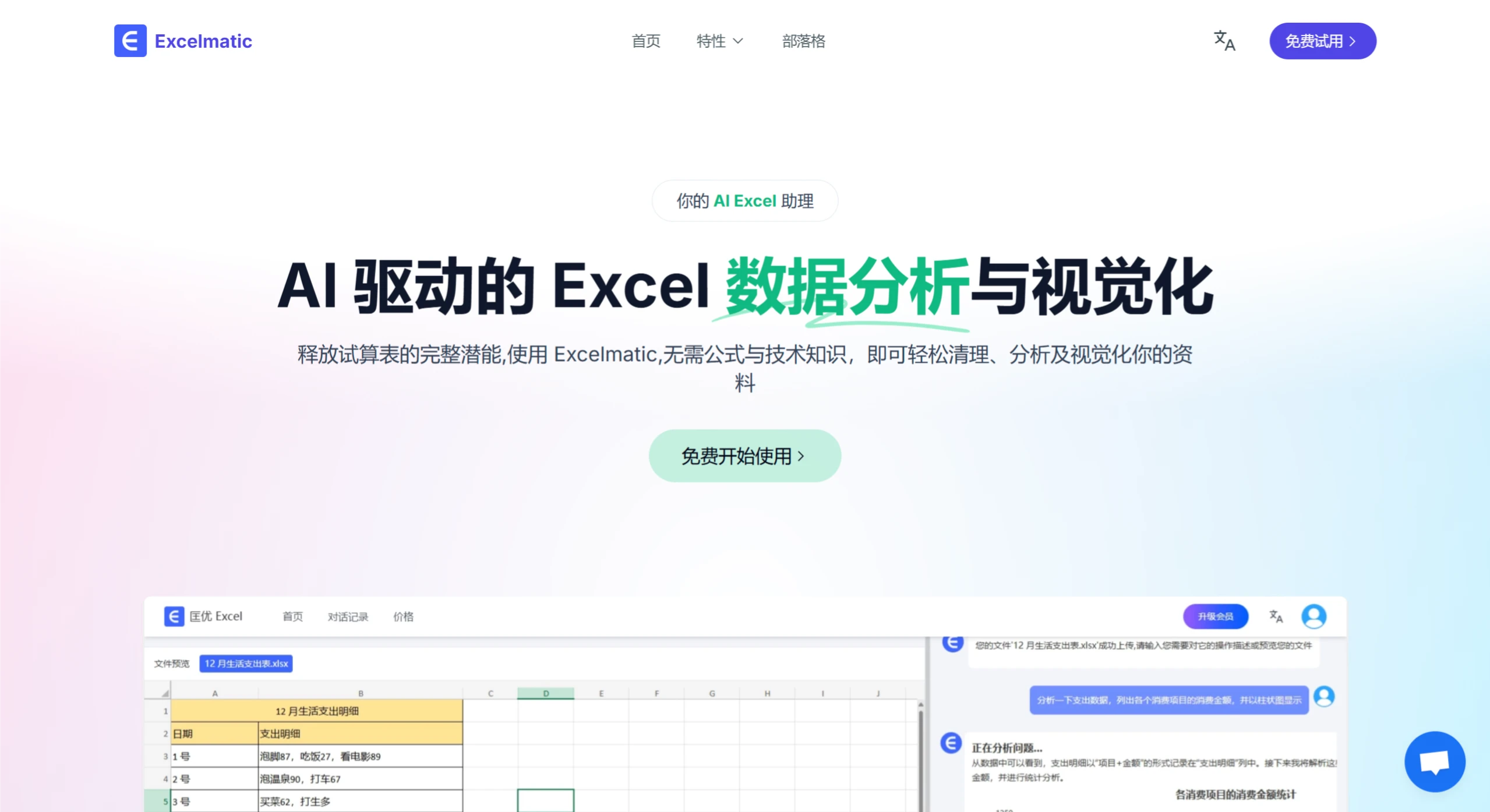 Excelmatic AI