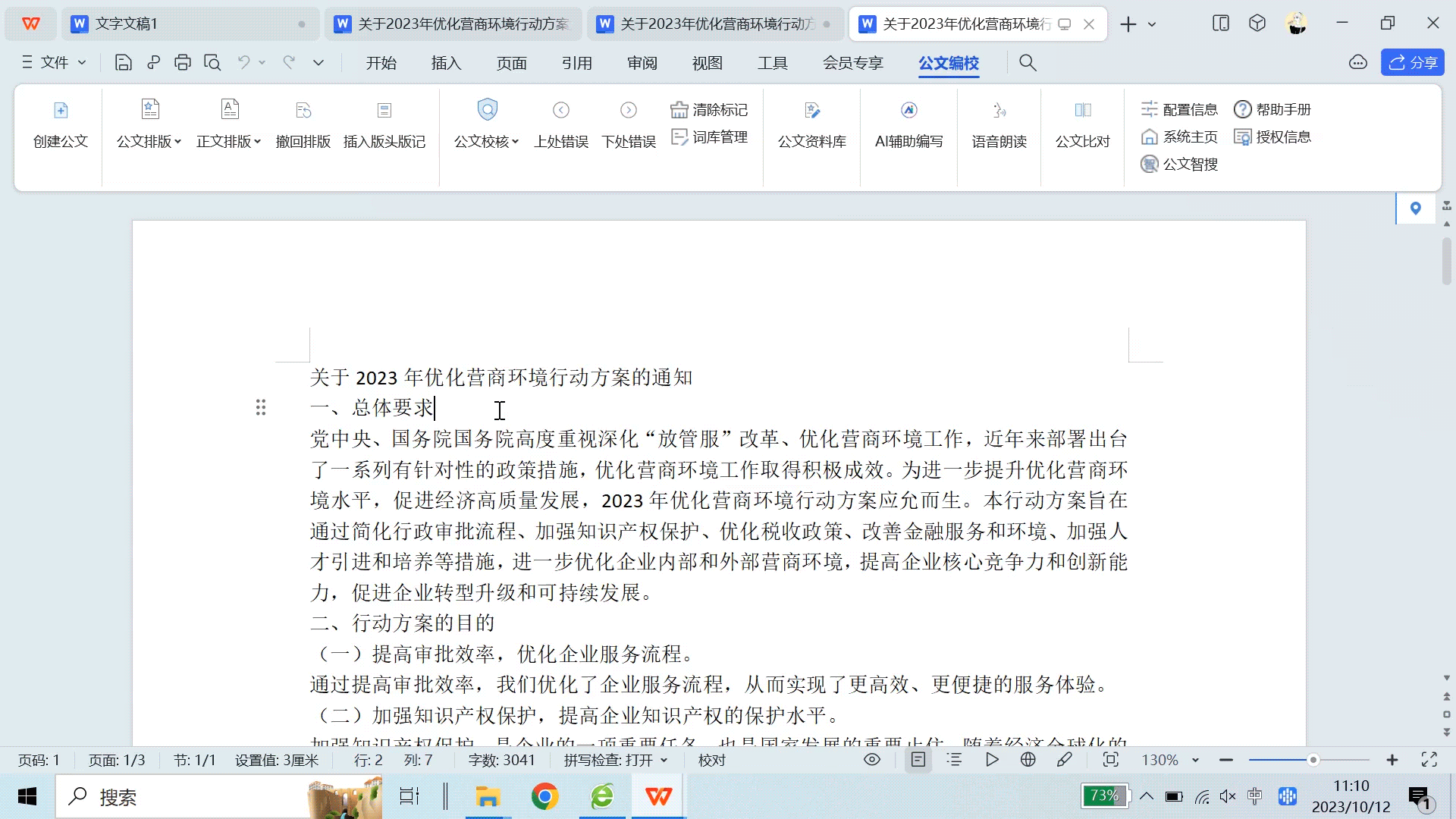 万象公文