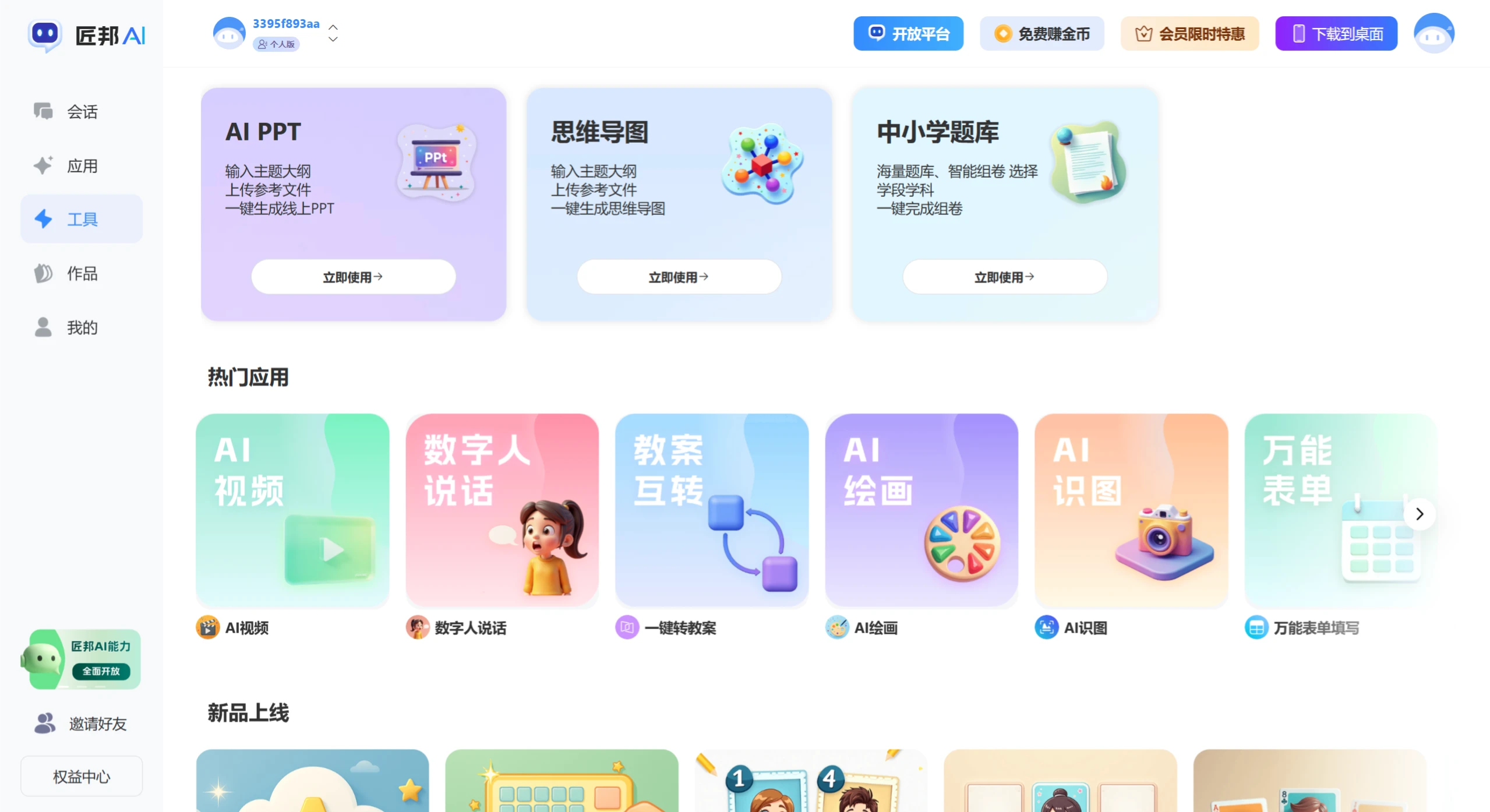 匠邦AI