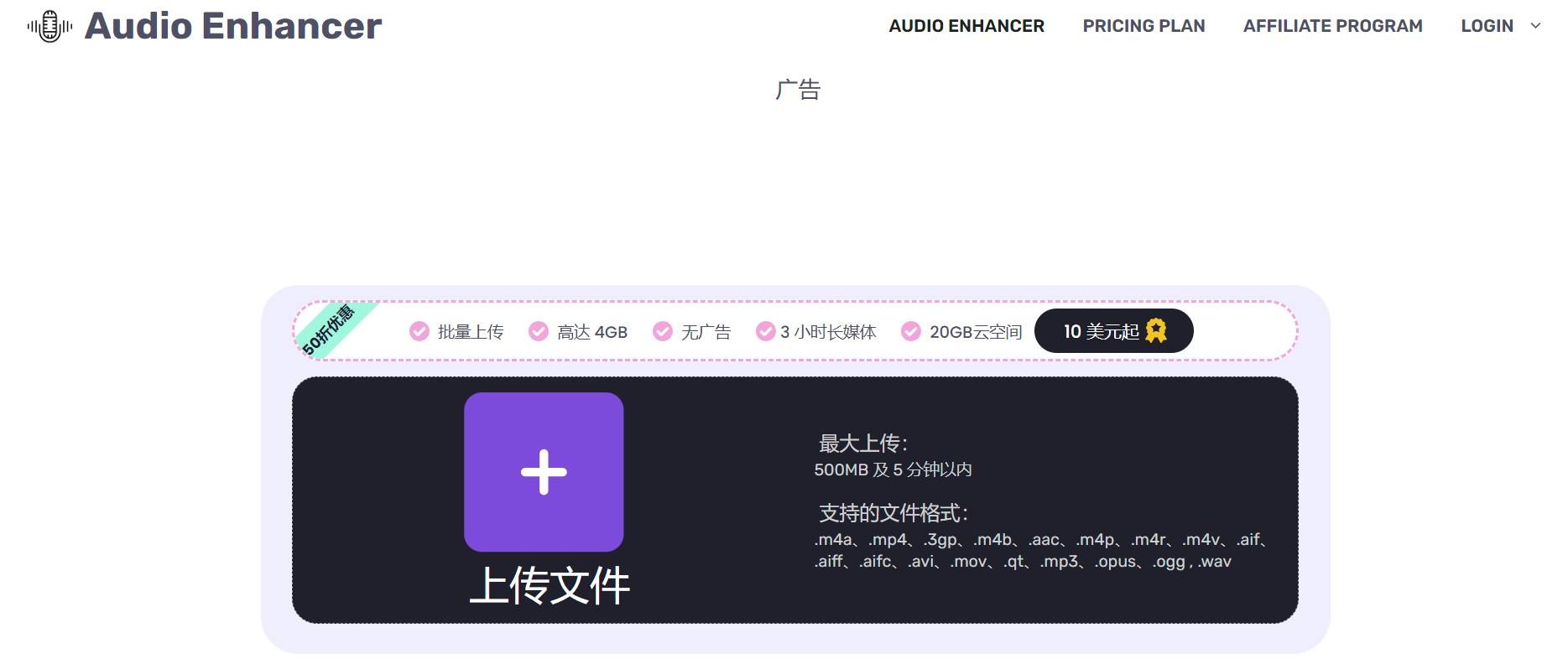 Audio Enhancer