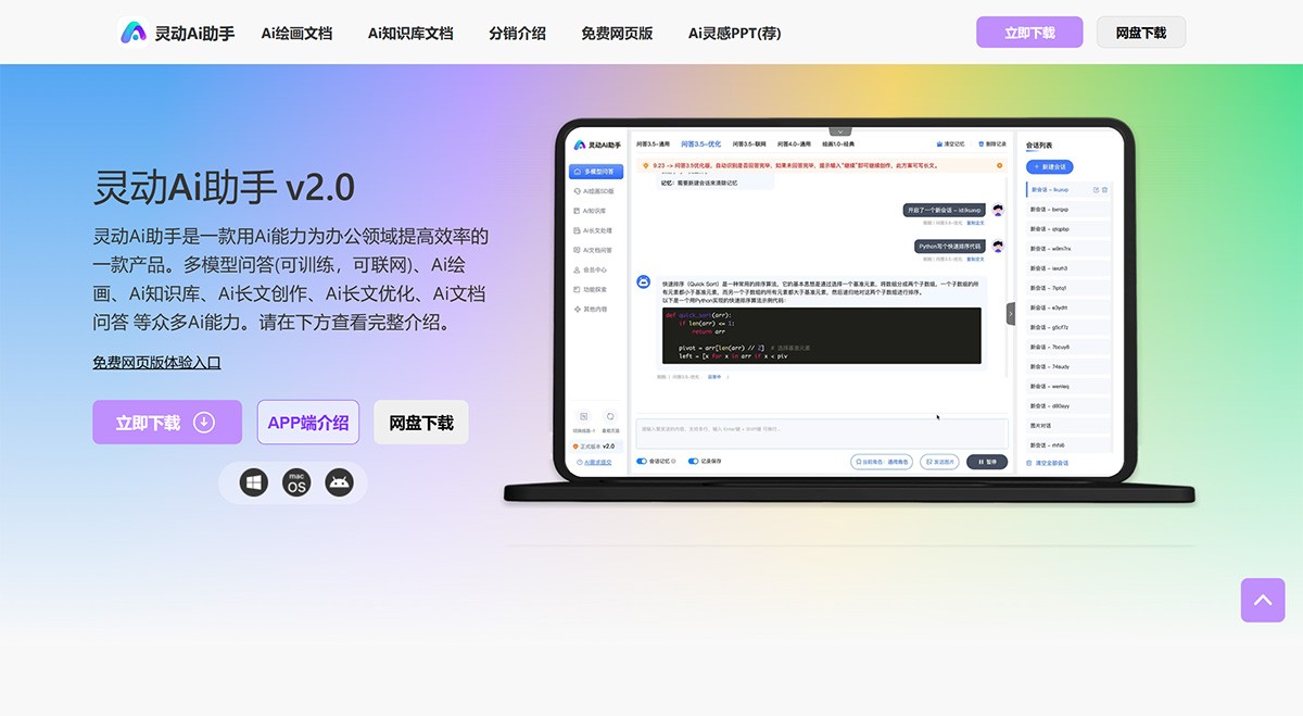 灵动Ai助手