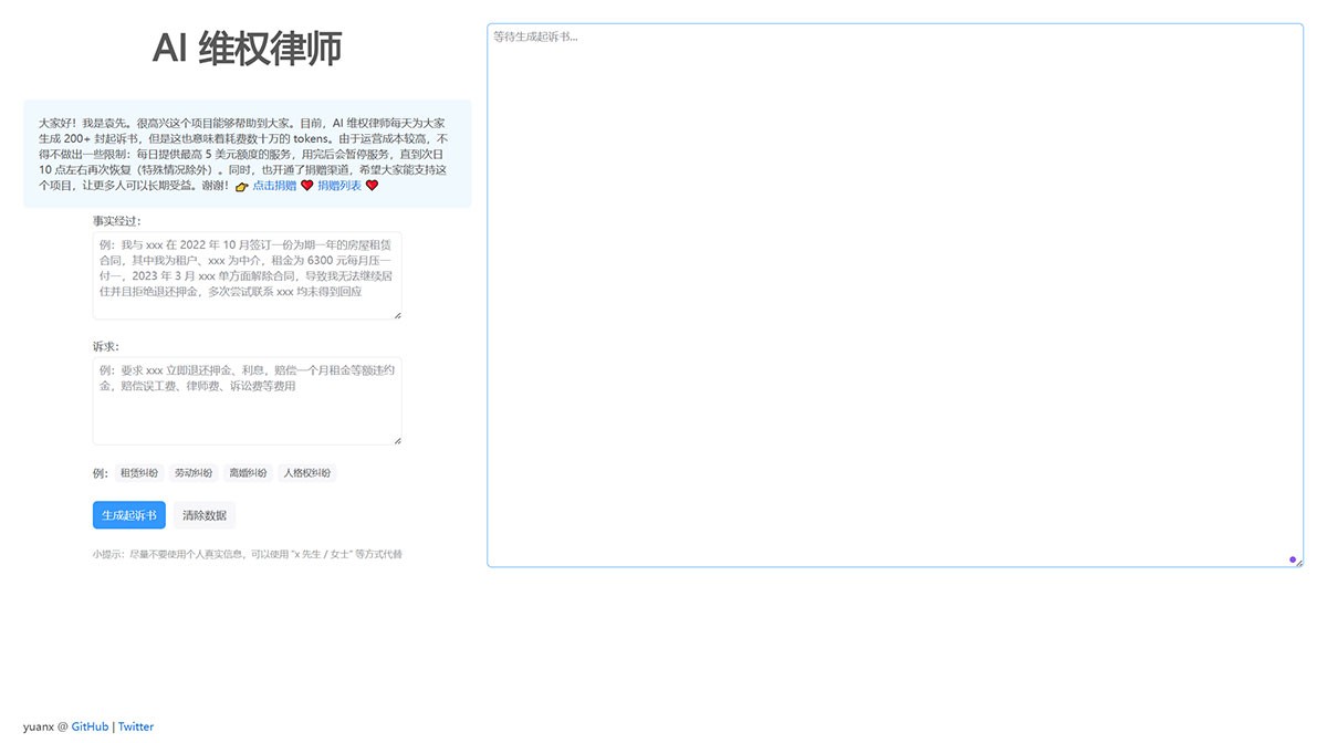 AI维权律师