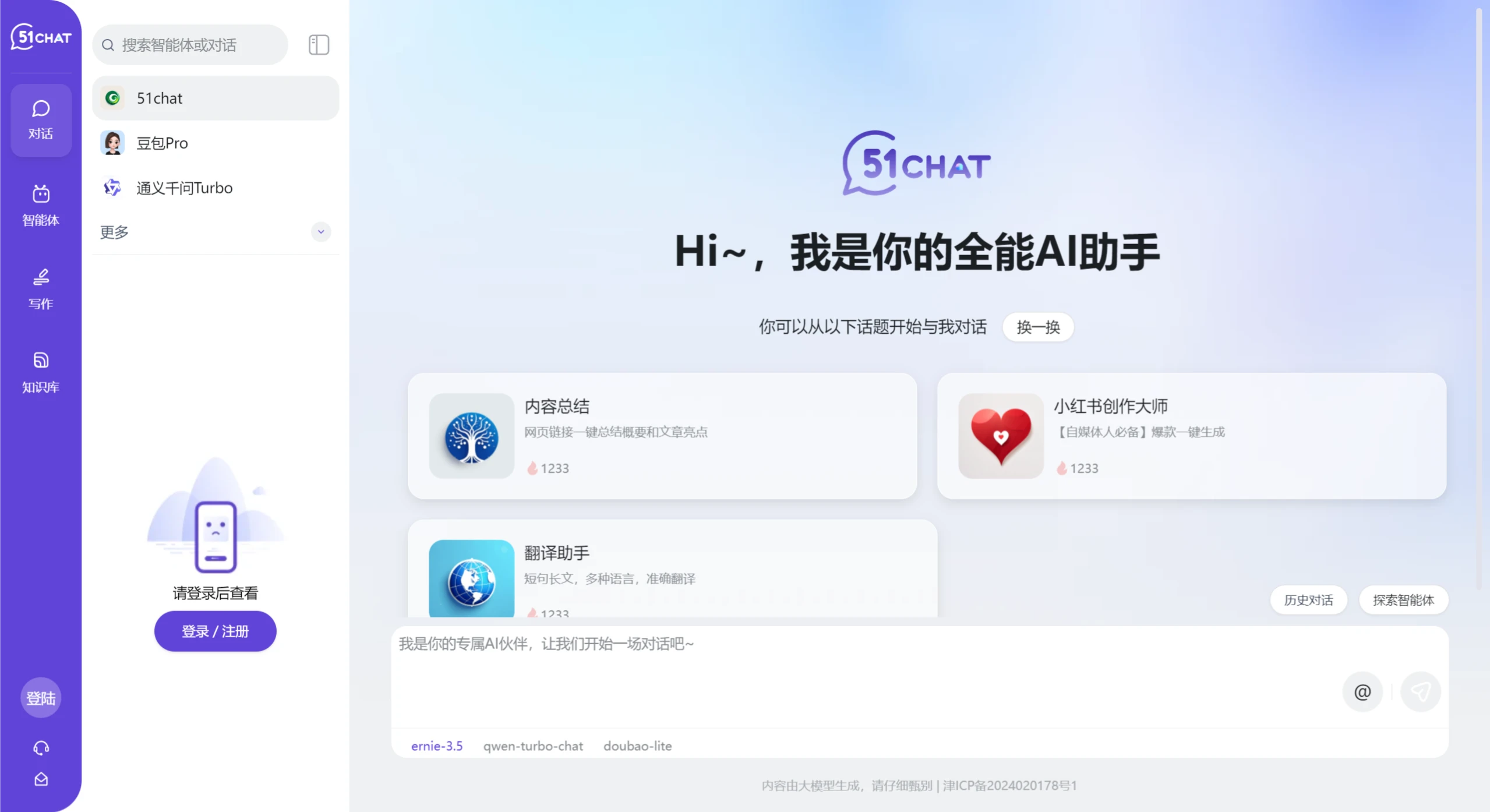51chat