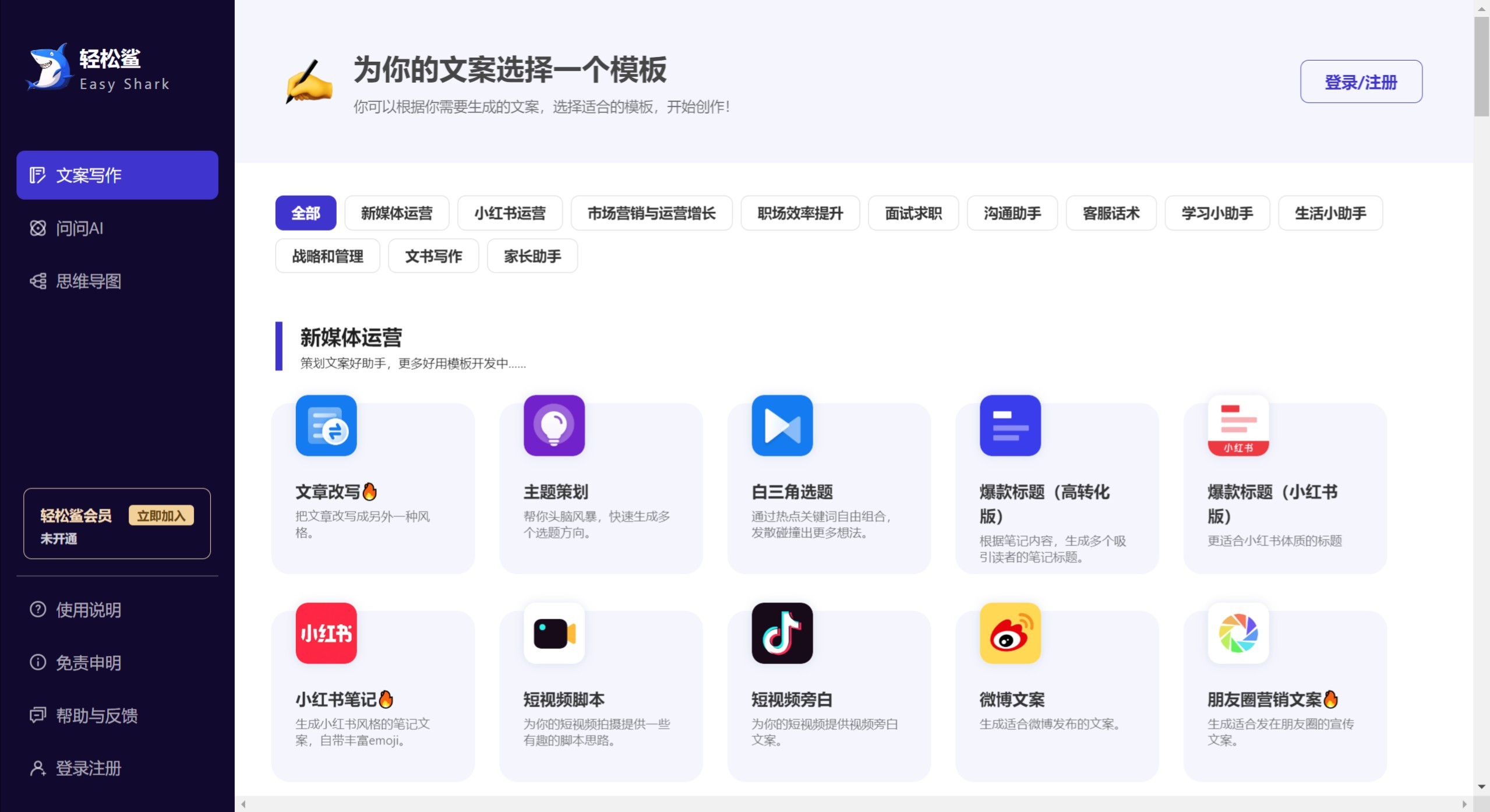 轻松鲨AI助手