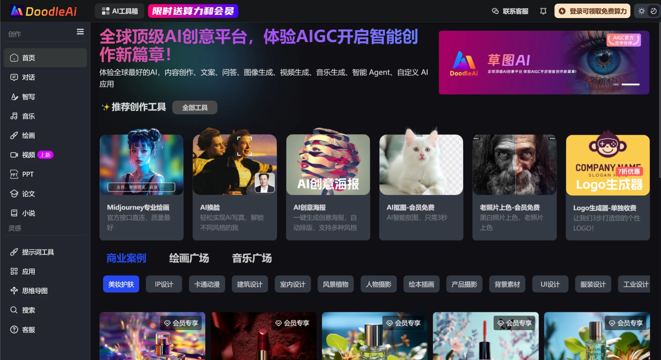 草图AI