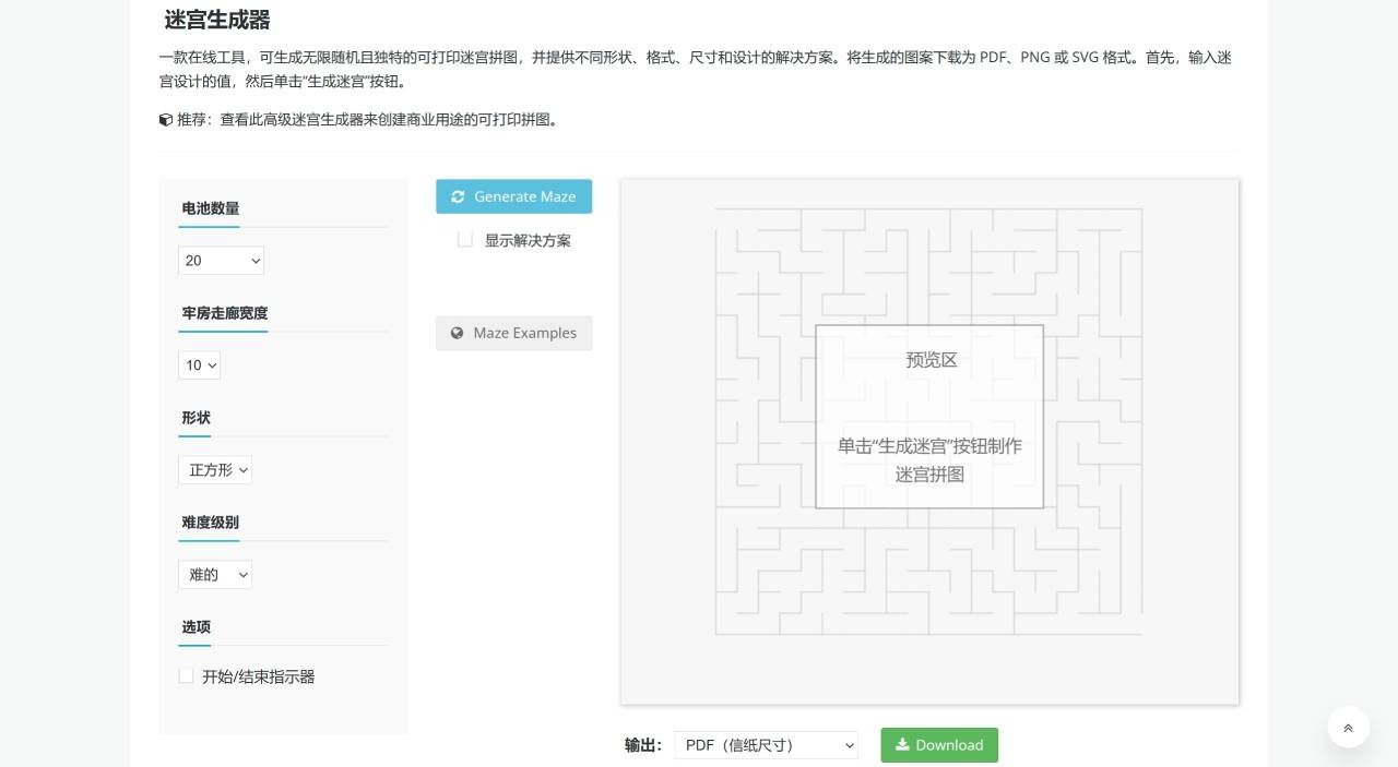 Maze Generator