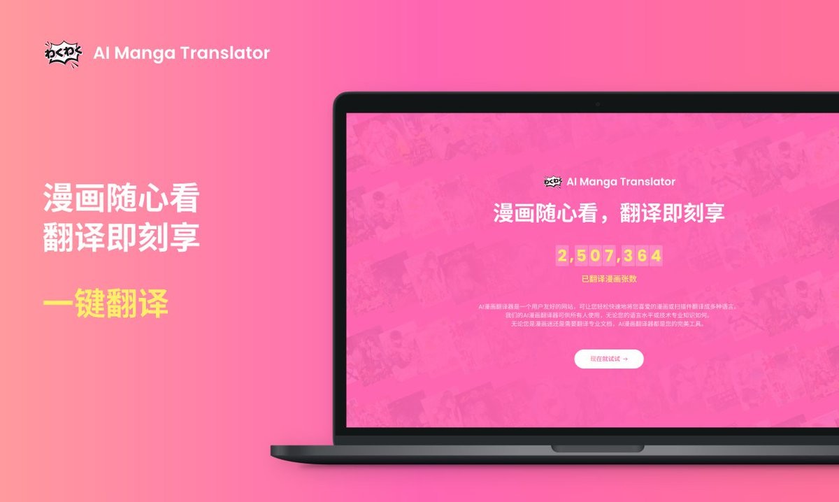 AI Manga Translator