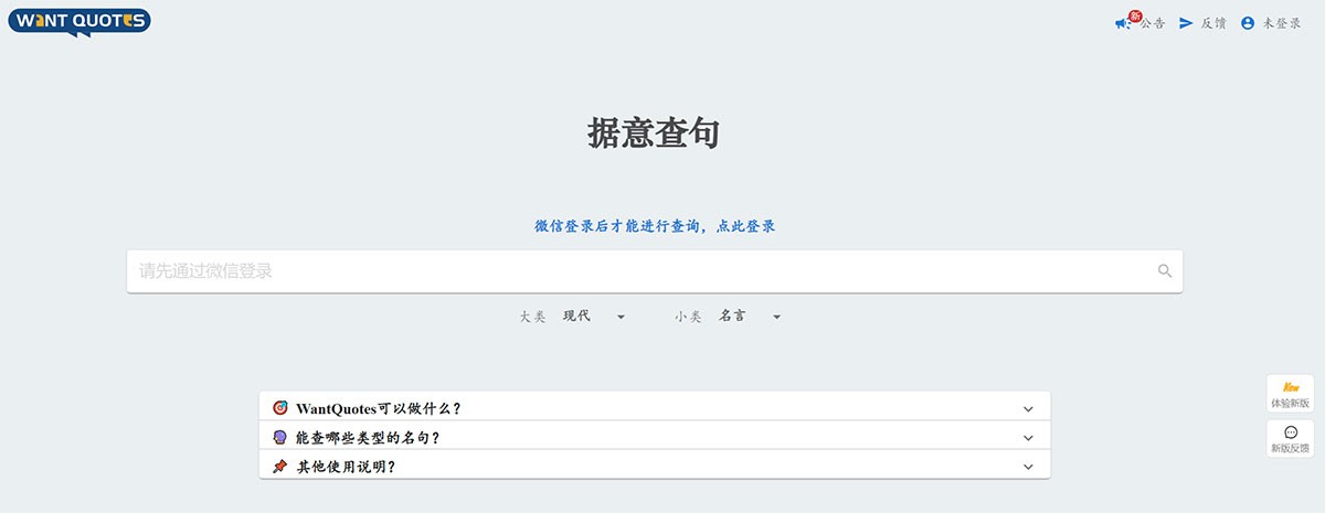 据意查句-Wantquotes
