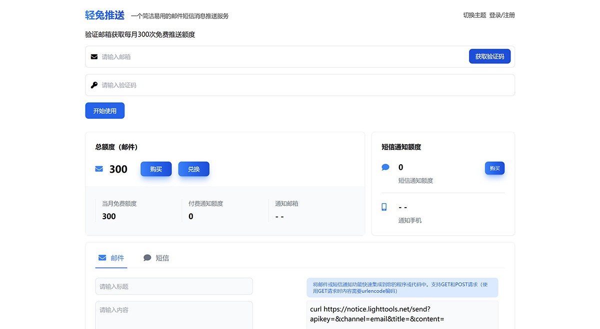 轻兔推送