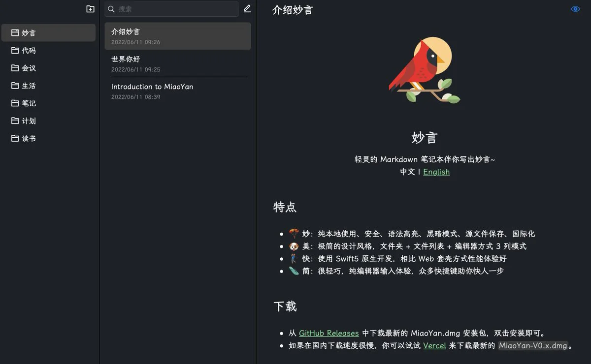 妙言