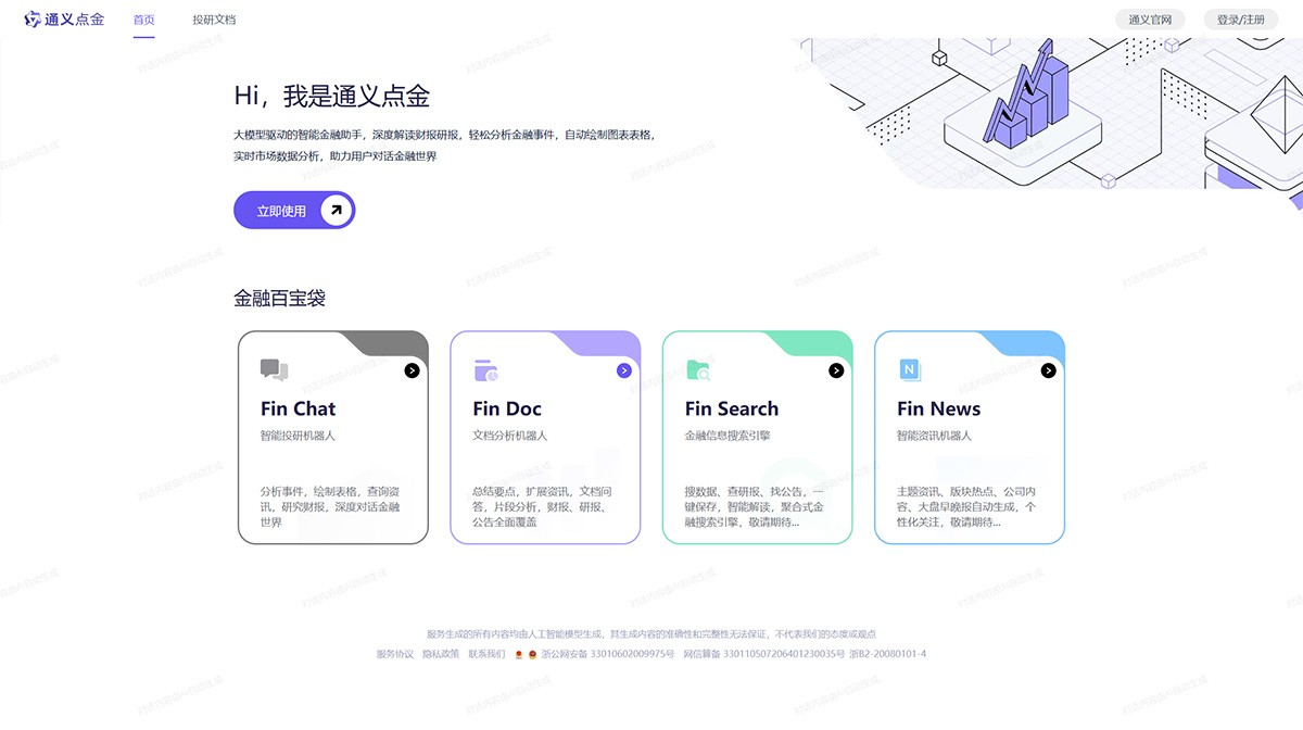 通义点金