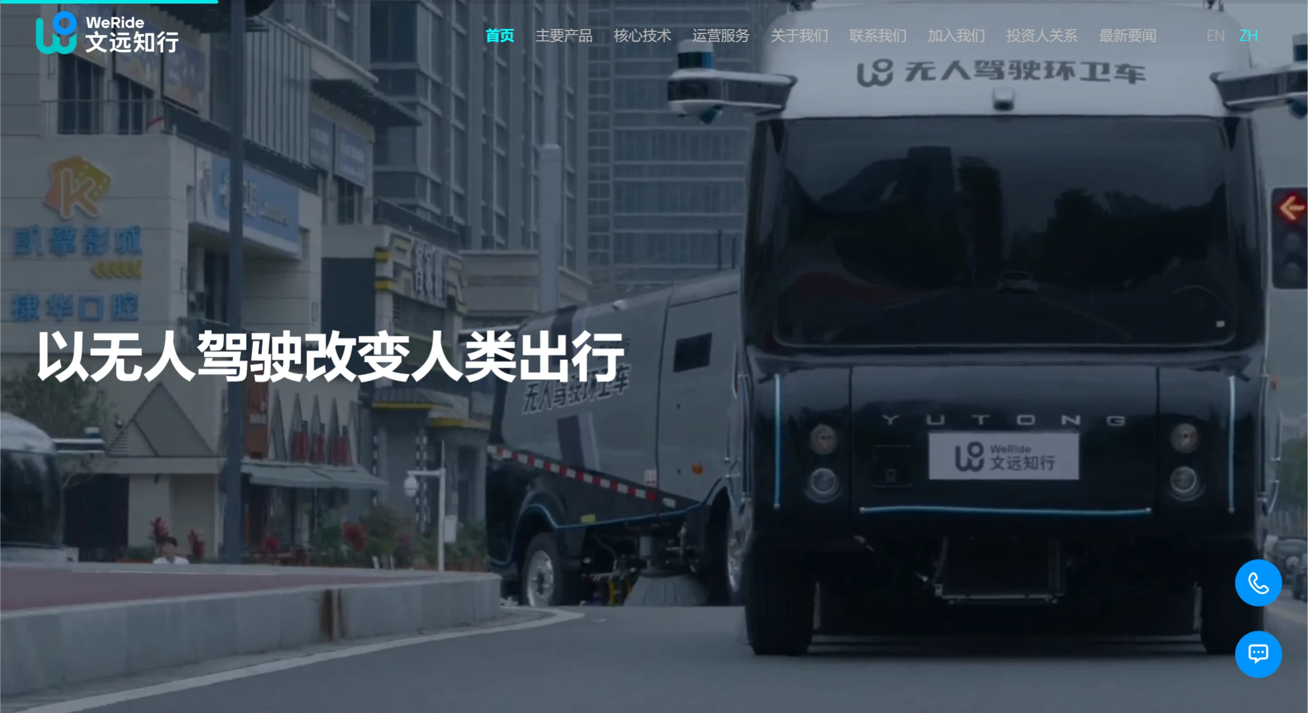 文远知行
