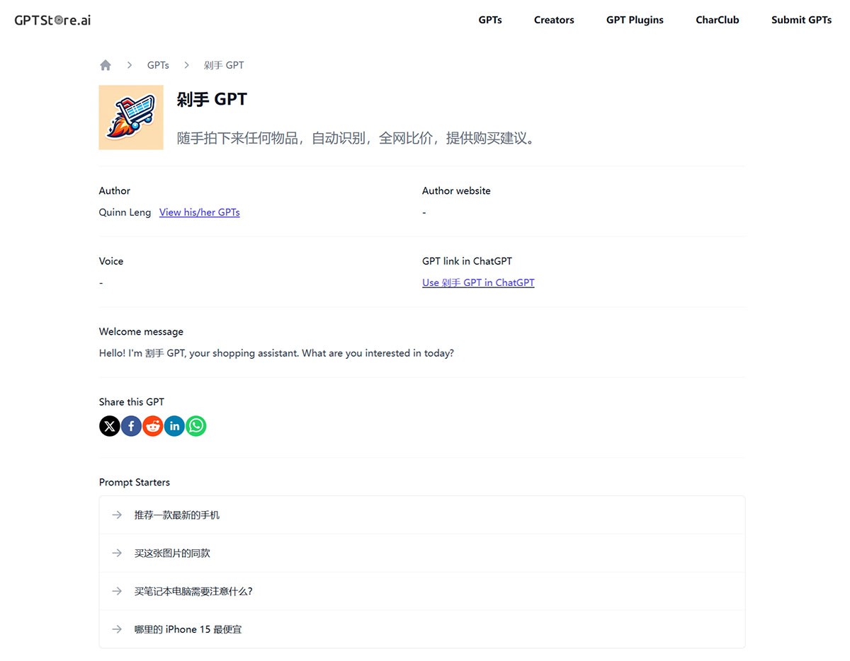 剁手GPT