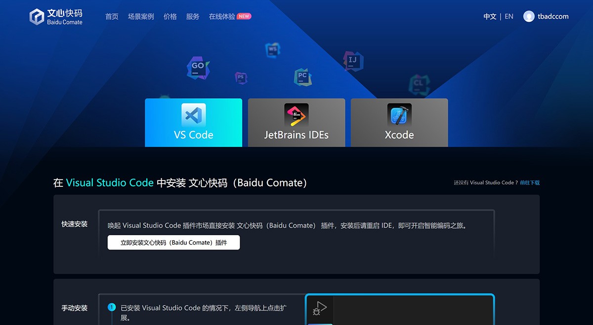 文心快码