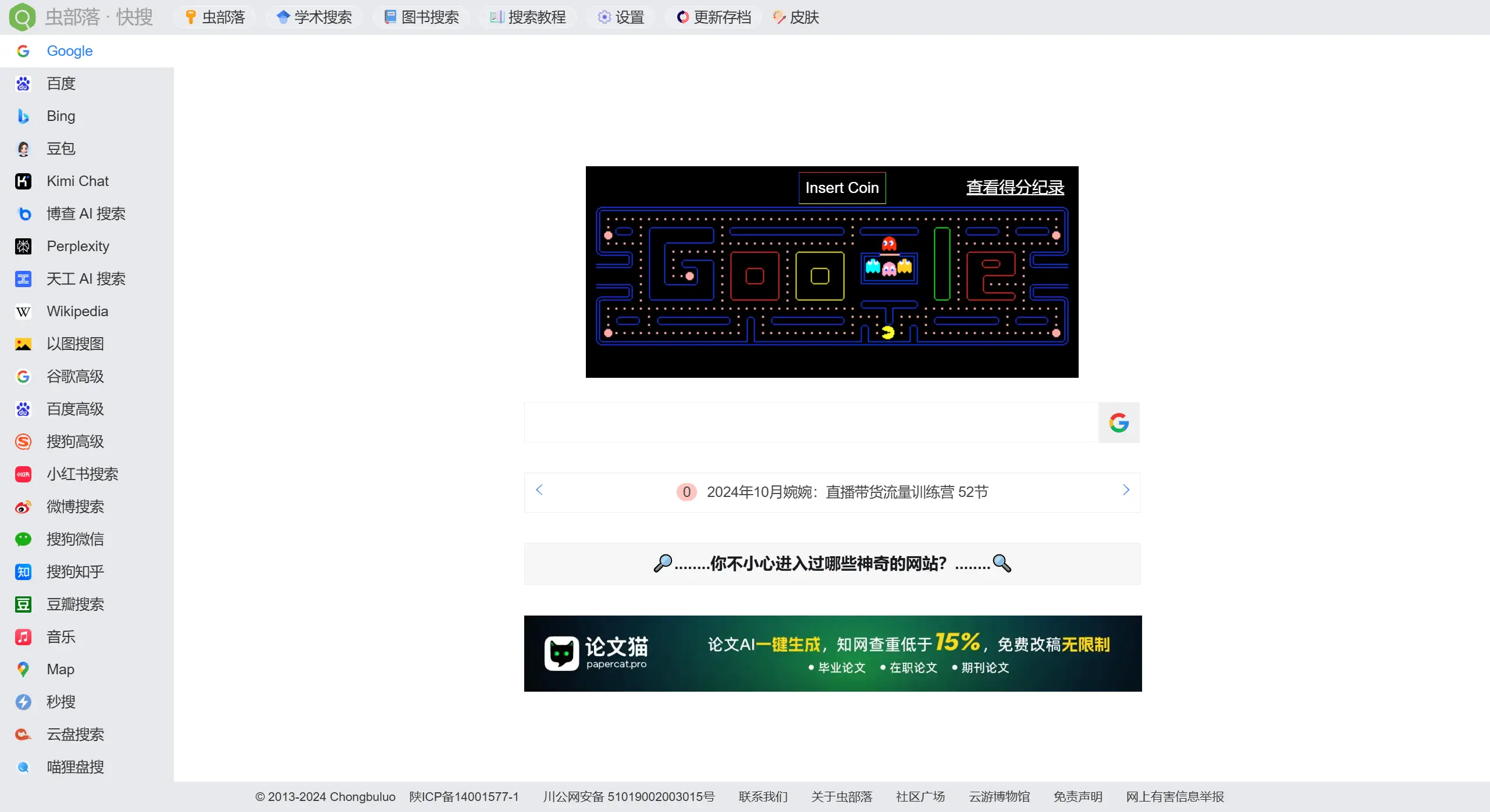 虫部落快搜