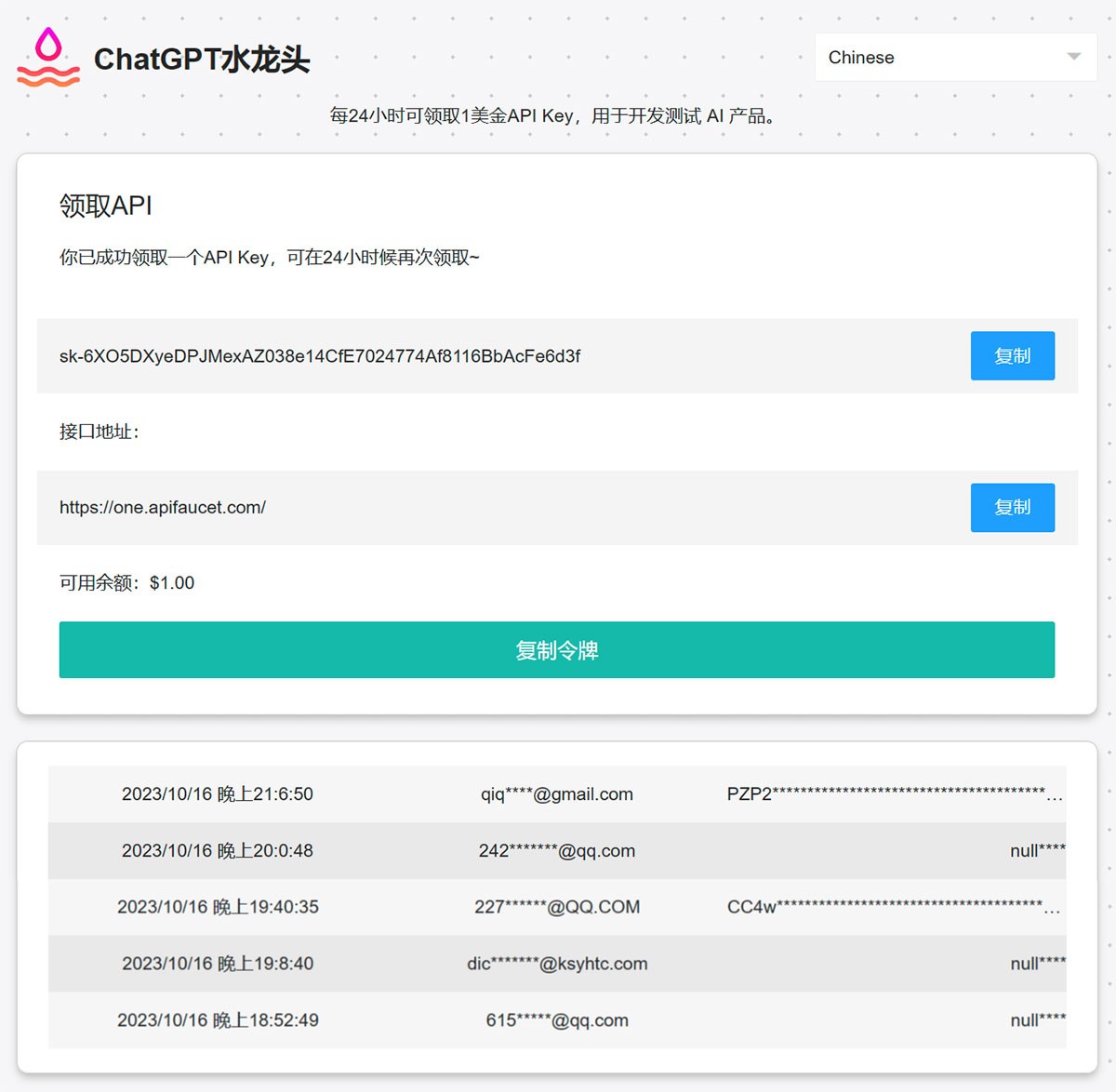 ChatGPT水龙头