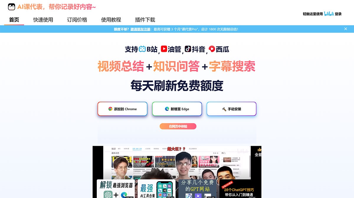 AI课代表