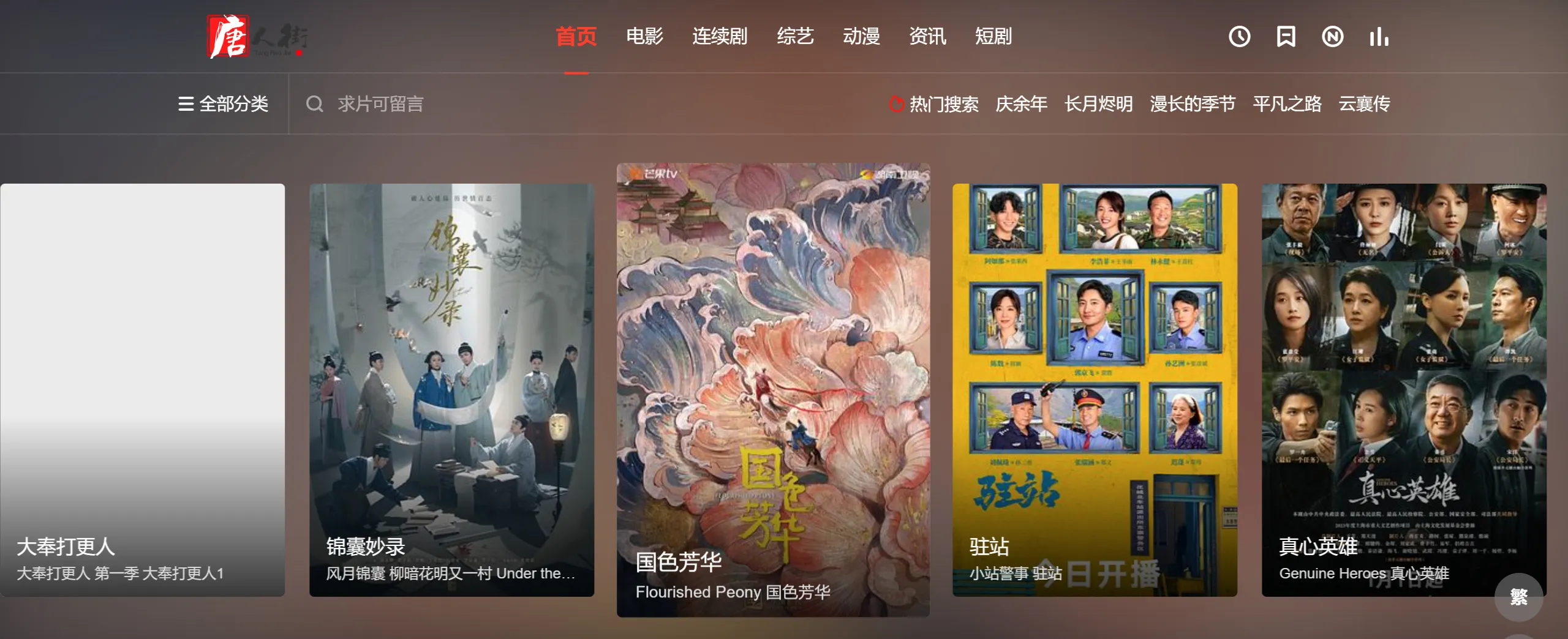 唐人街影院