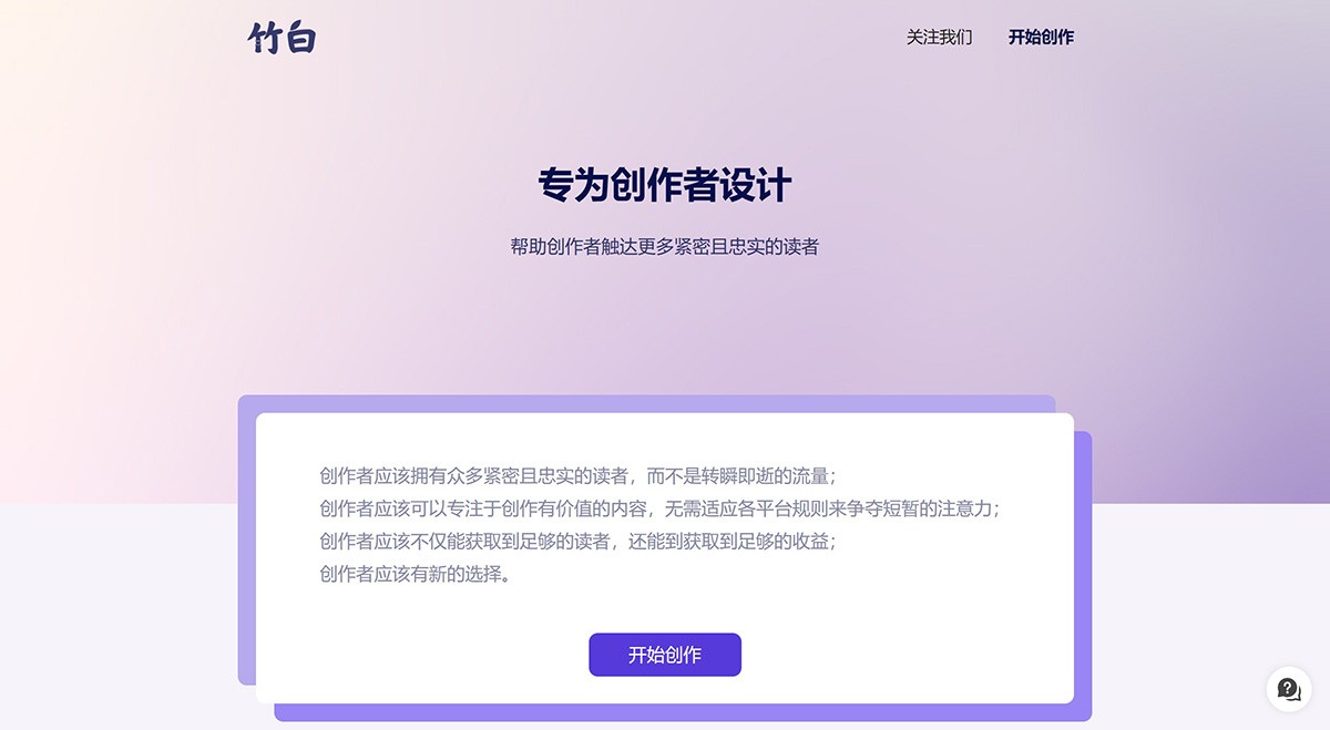 竹白