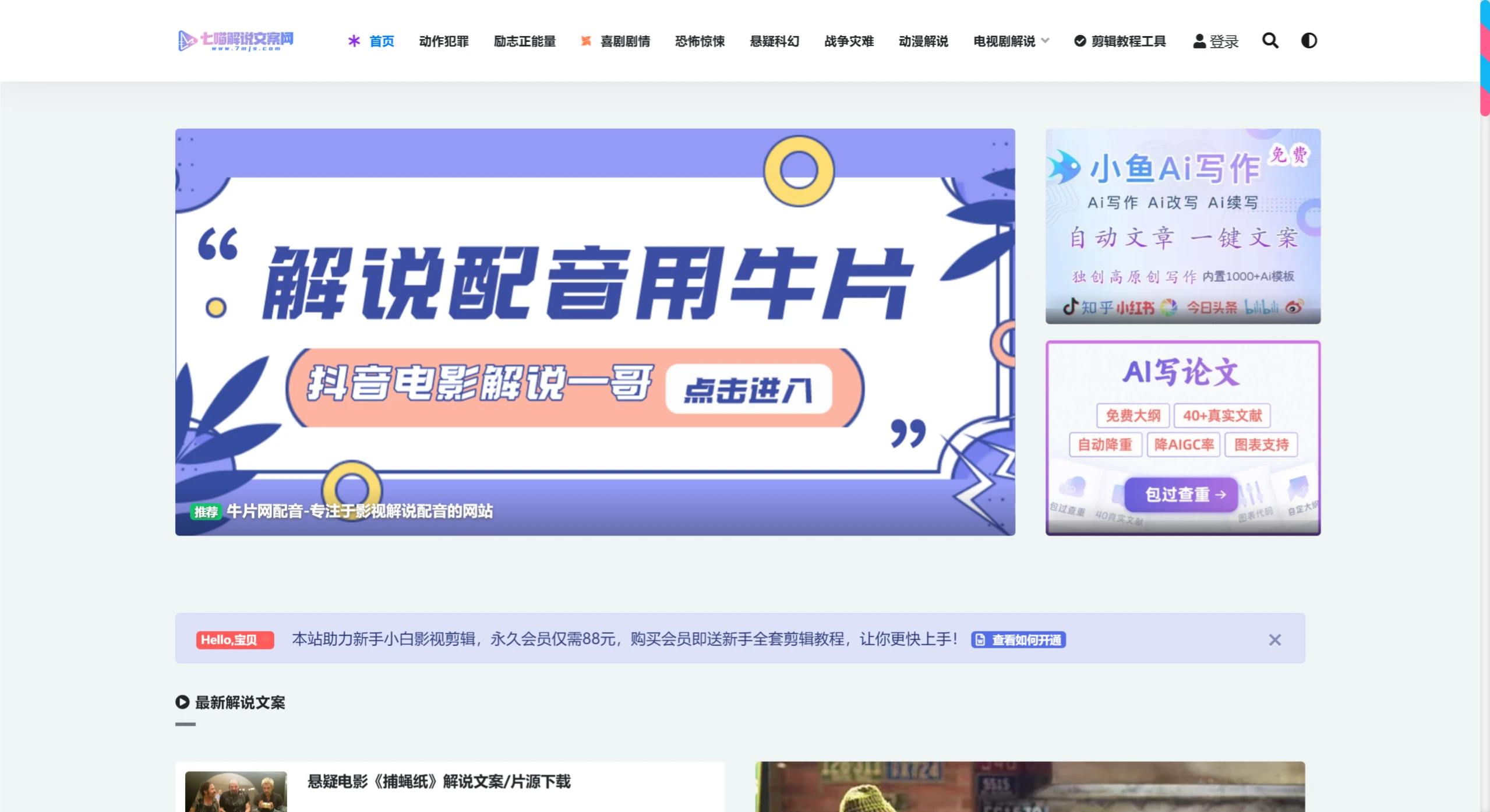 七喵解说文案网