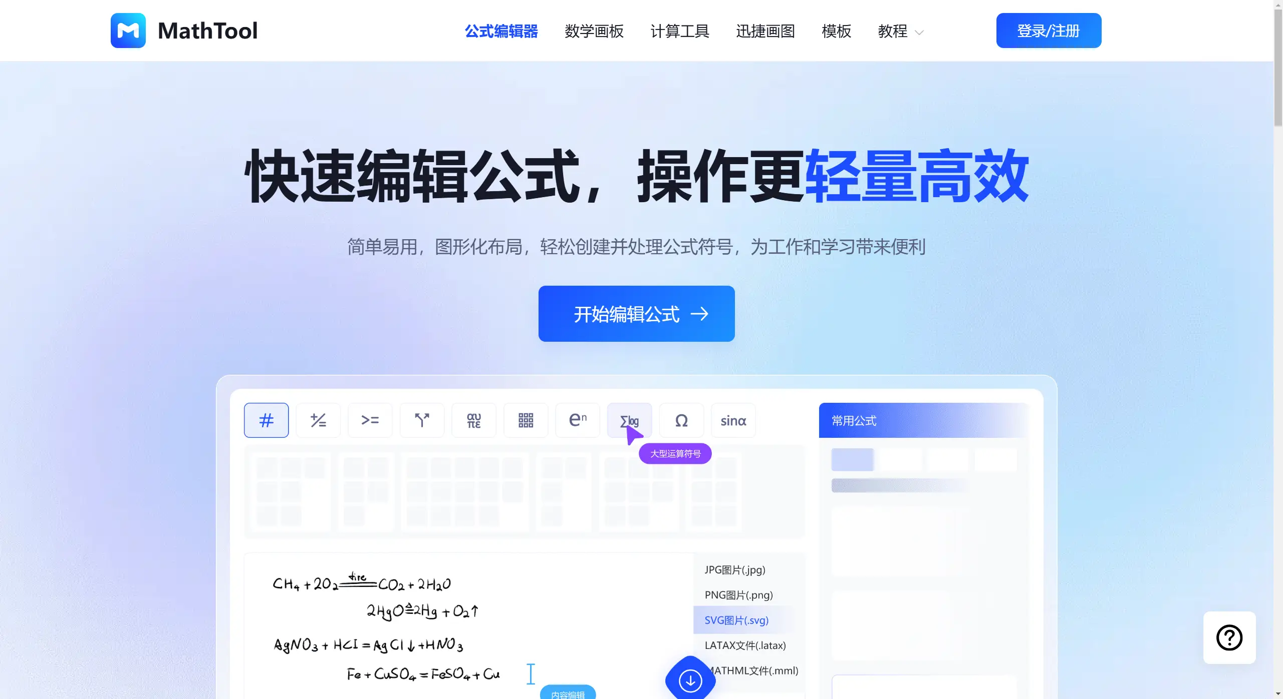 MathTool